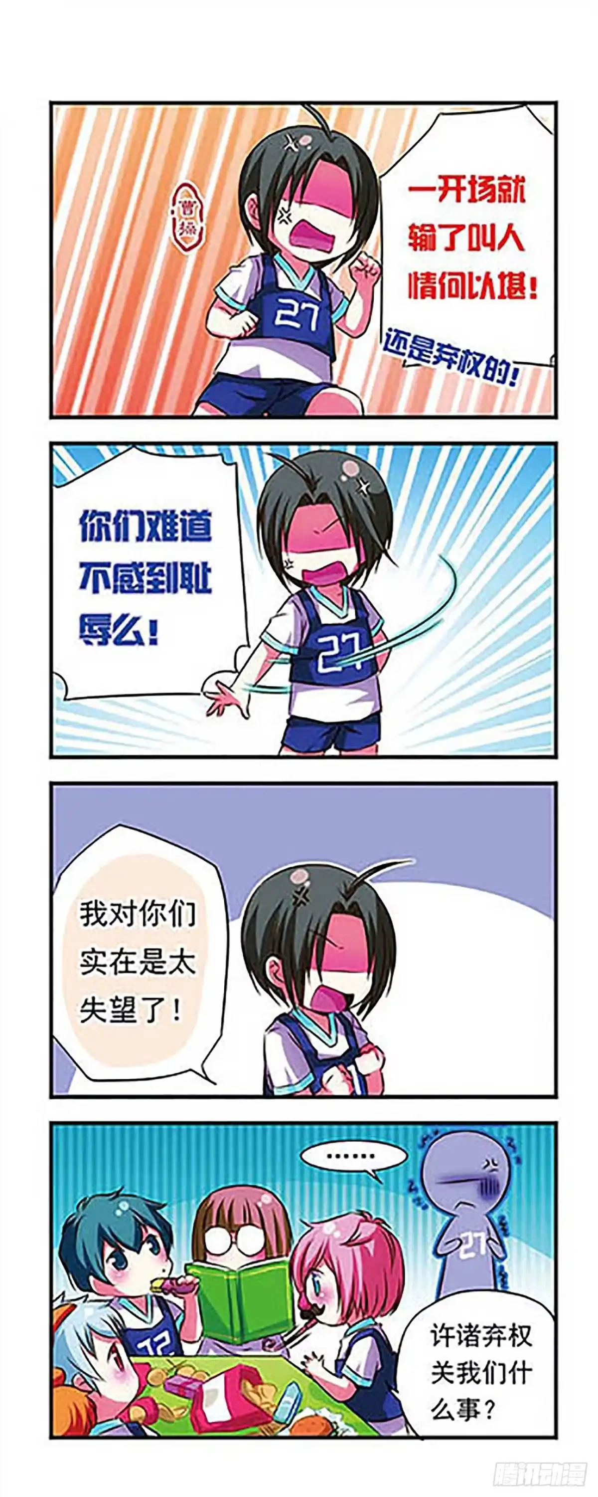 《萌三国·飒漫画》第21话 第7页