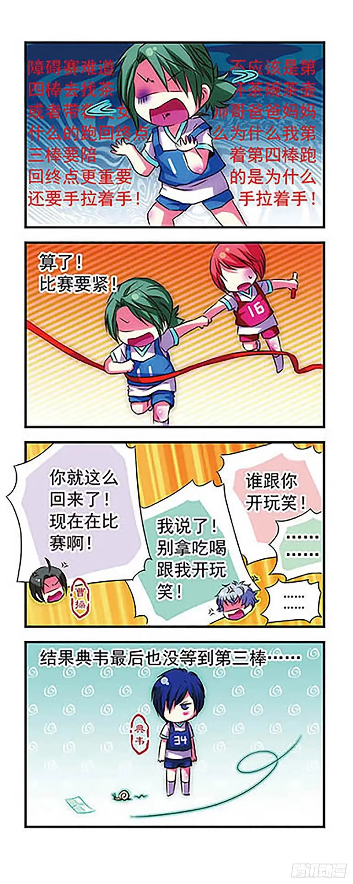 《萌三国·飒漫画》第21话 第6页