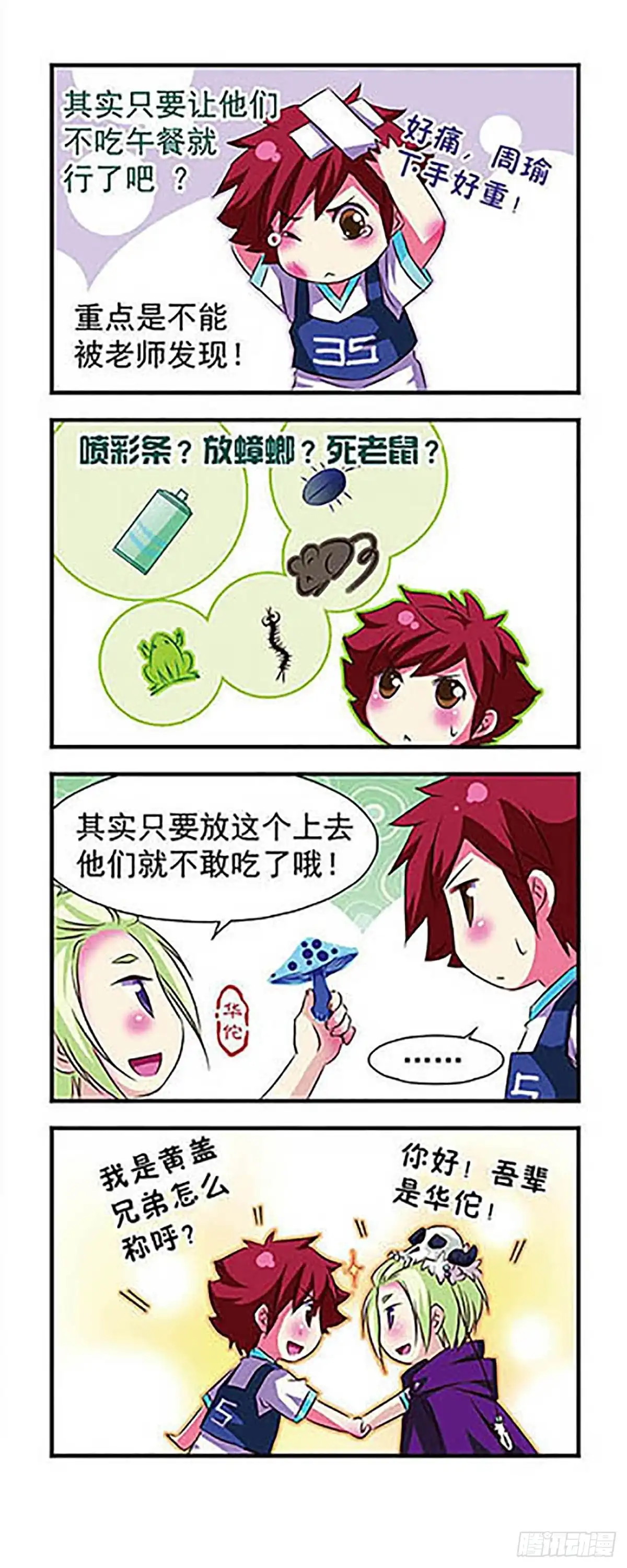 《萌三国·飒漫画》第22话 第16页