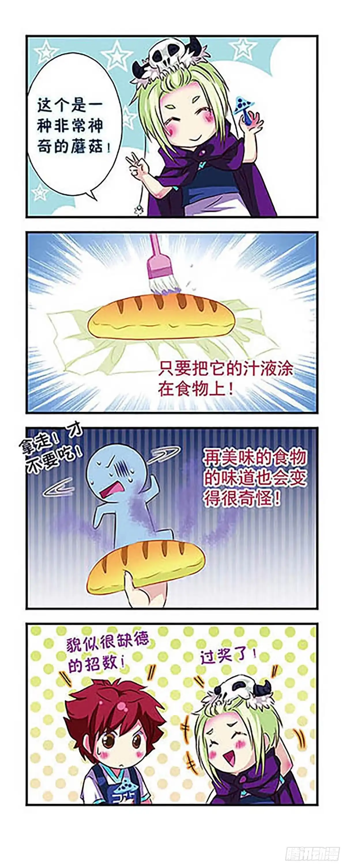 《萌三国·飒漫画》第22话 第17页