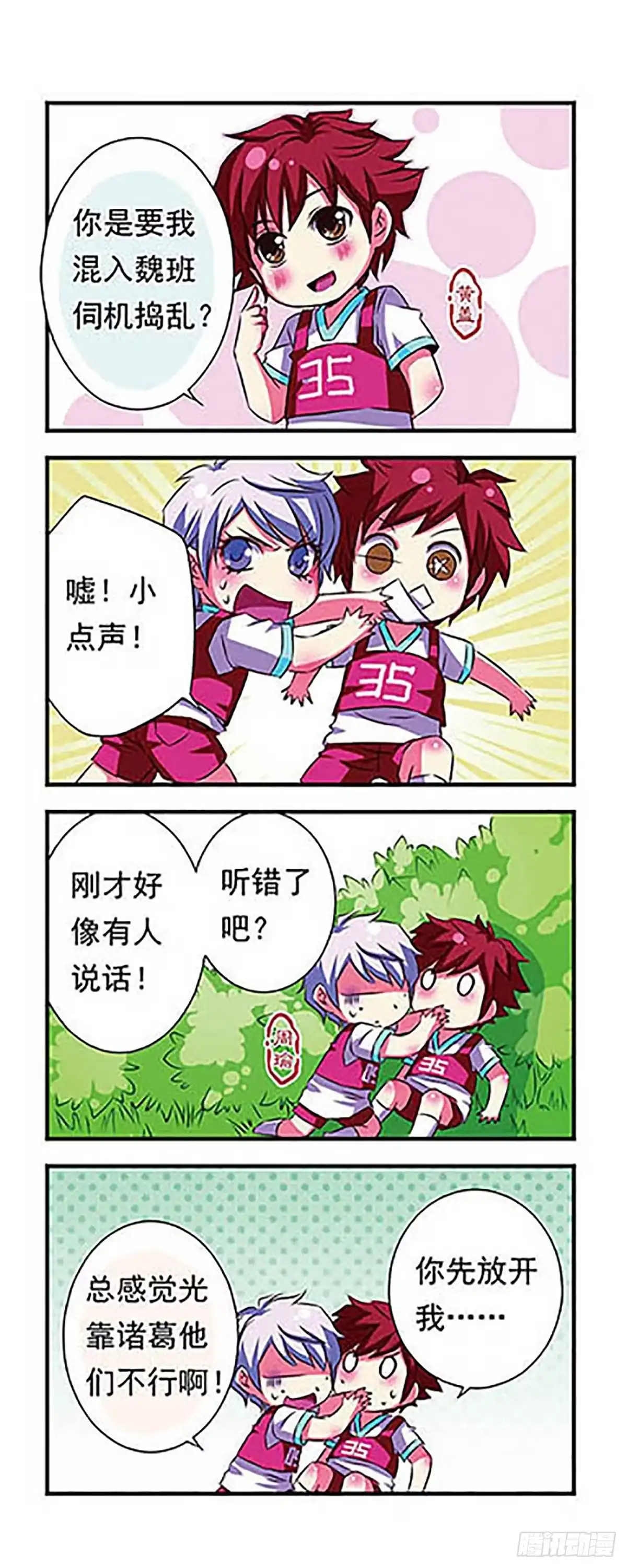 《萌三国·飒漫画》第22话 第2页
