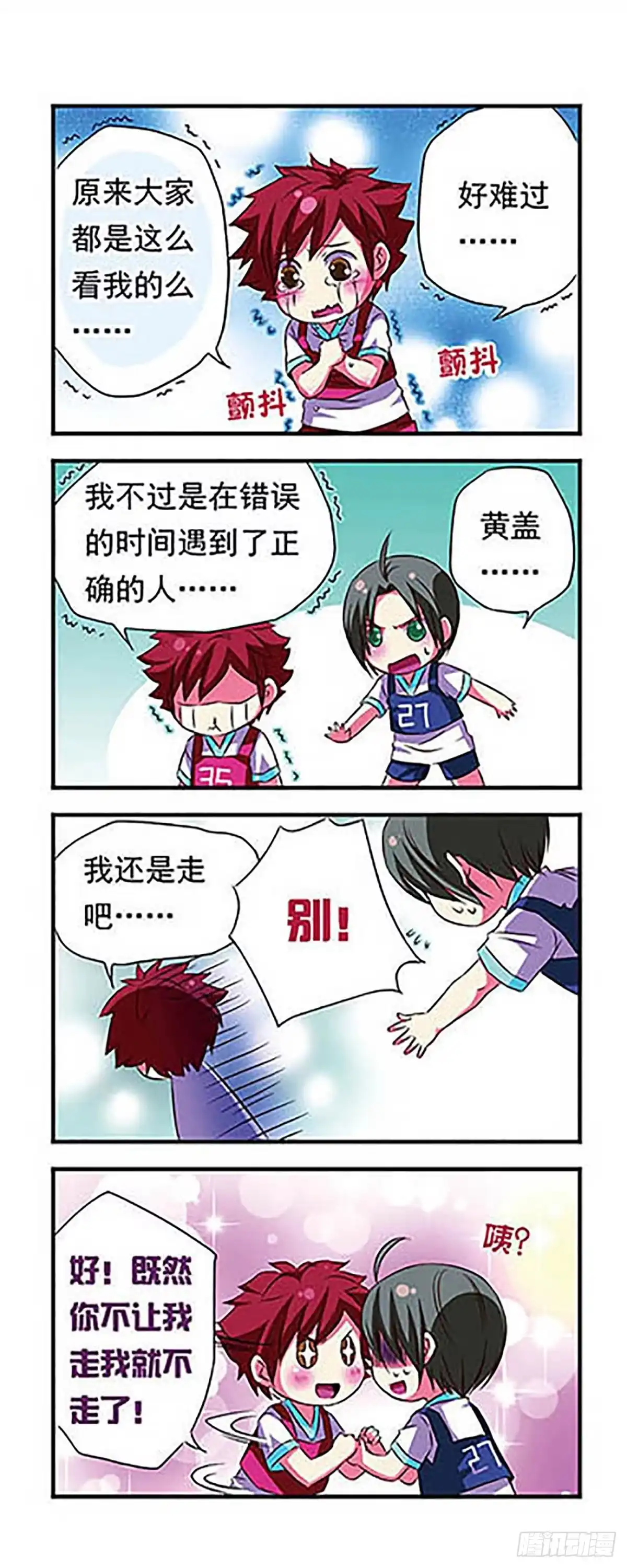 《萌三国·飒漫画》第22话 第8页