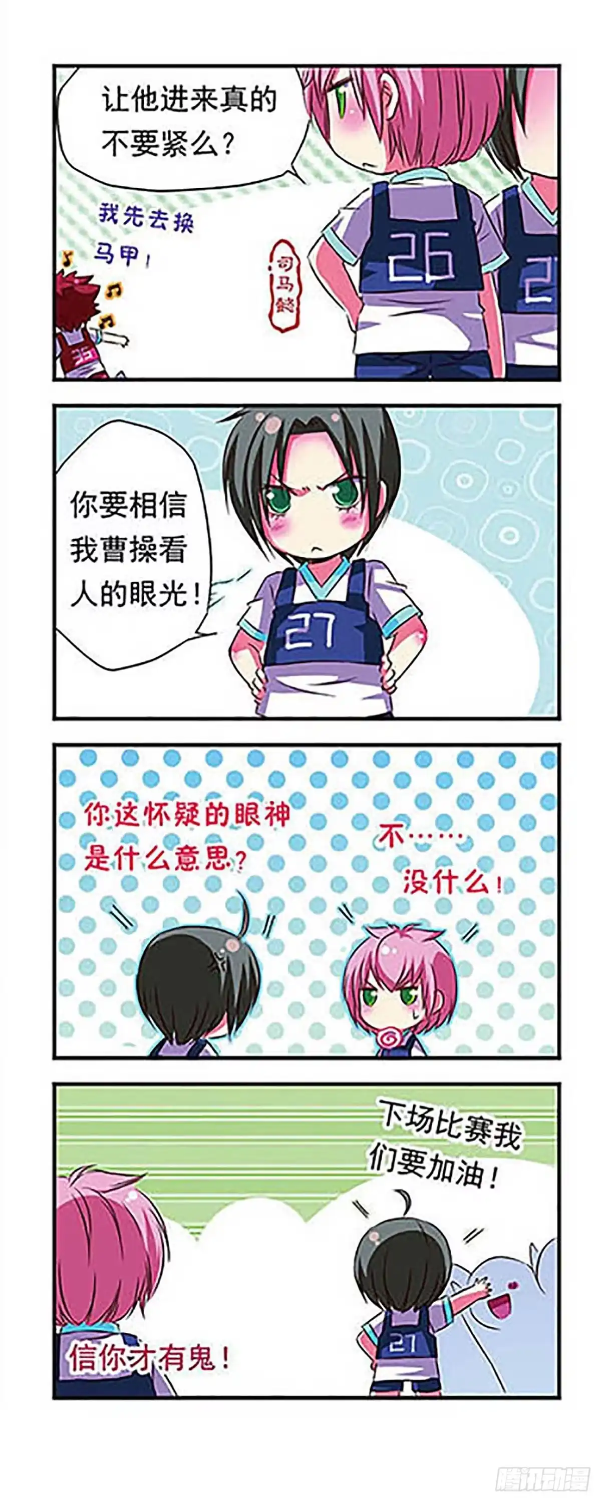 《萌三国·飒漫画》第22话 第10页