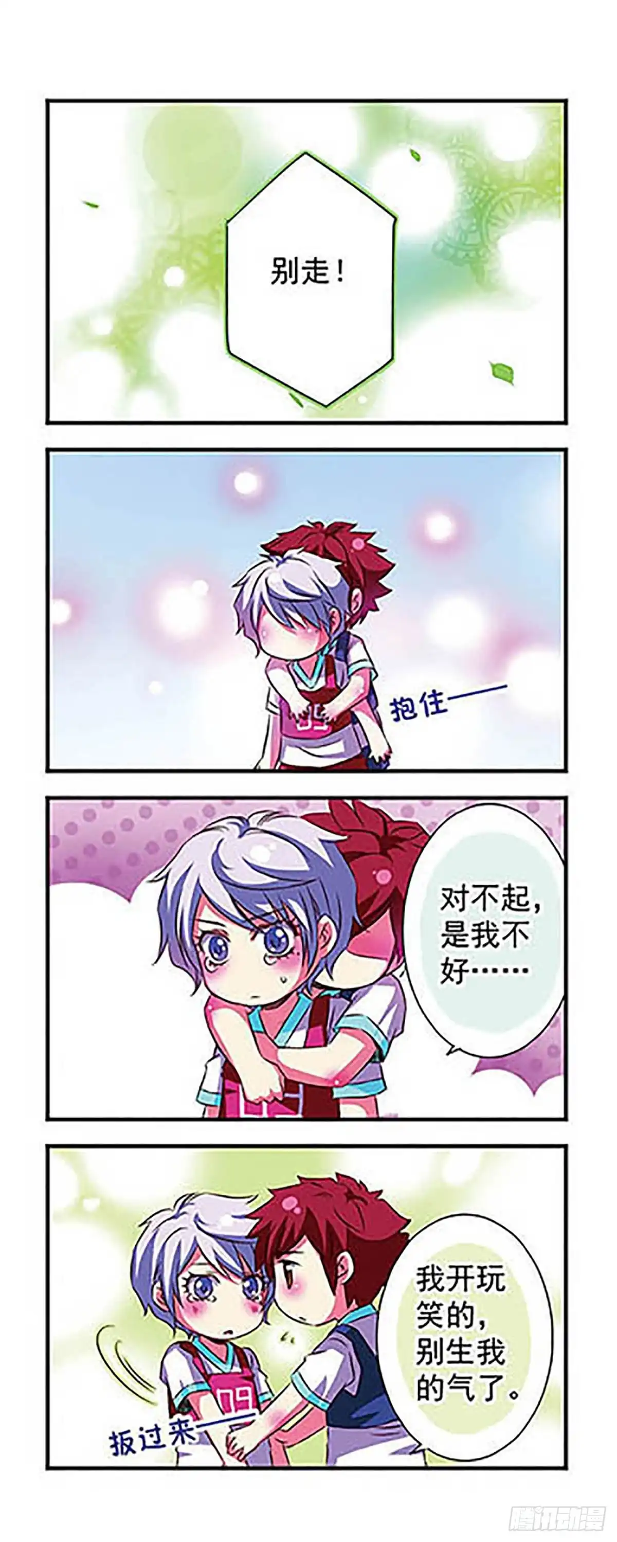 《萌三国·飒漫画》第22话 第14页