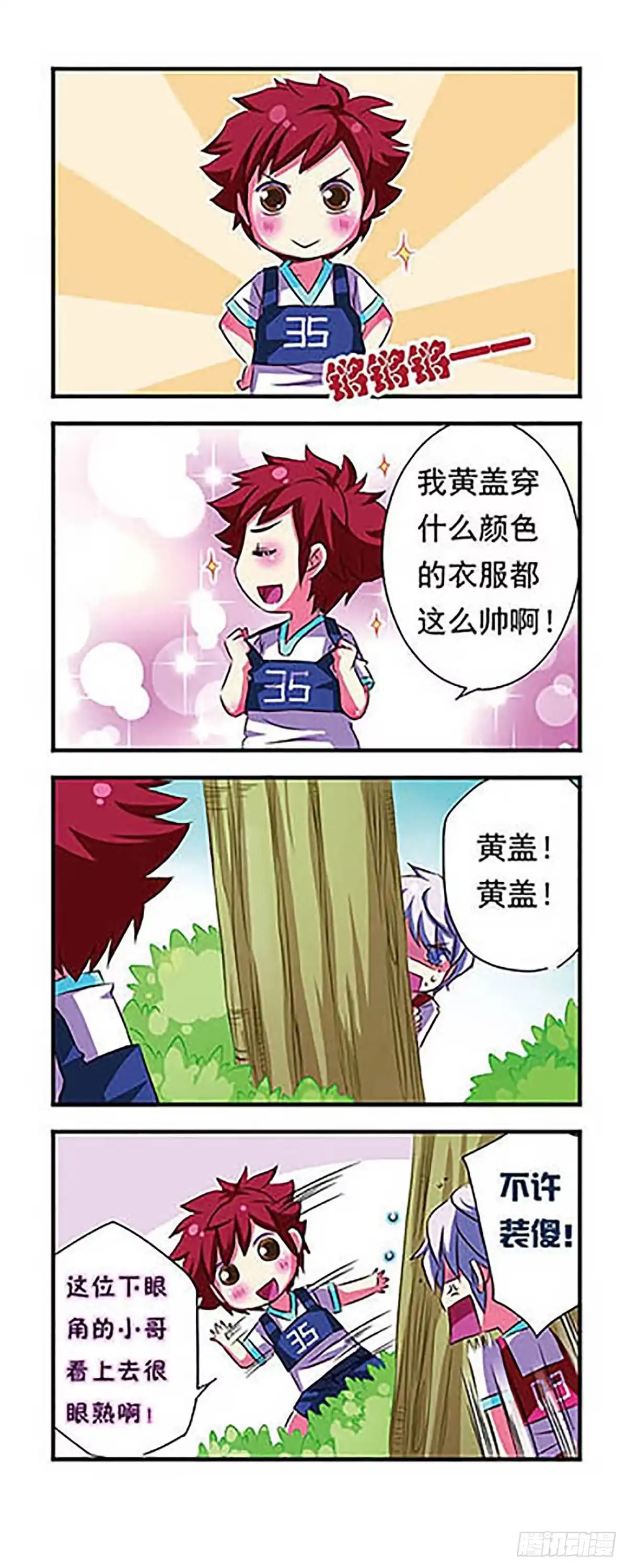 《萌三国·飒漫画》第22话 第11页