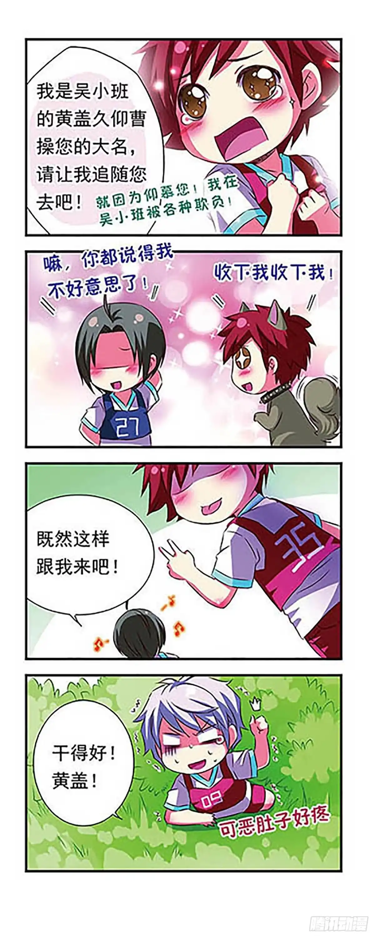 《萌三国·飒漫画》第22话 第6页