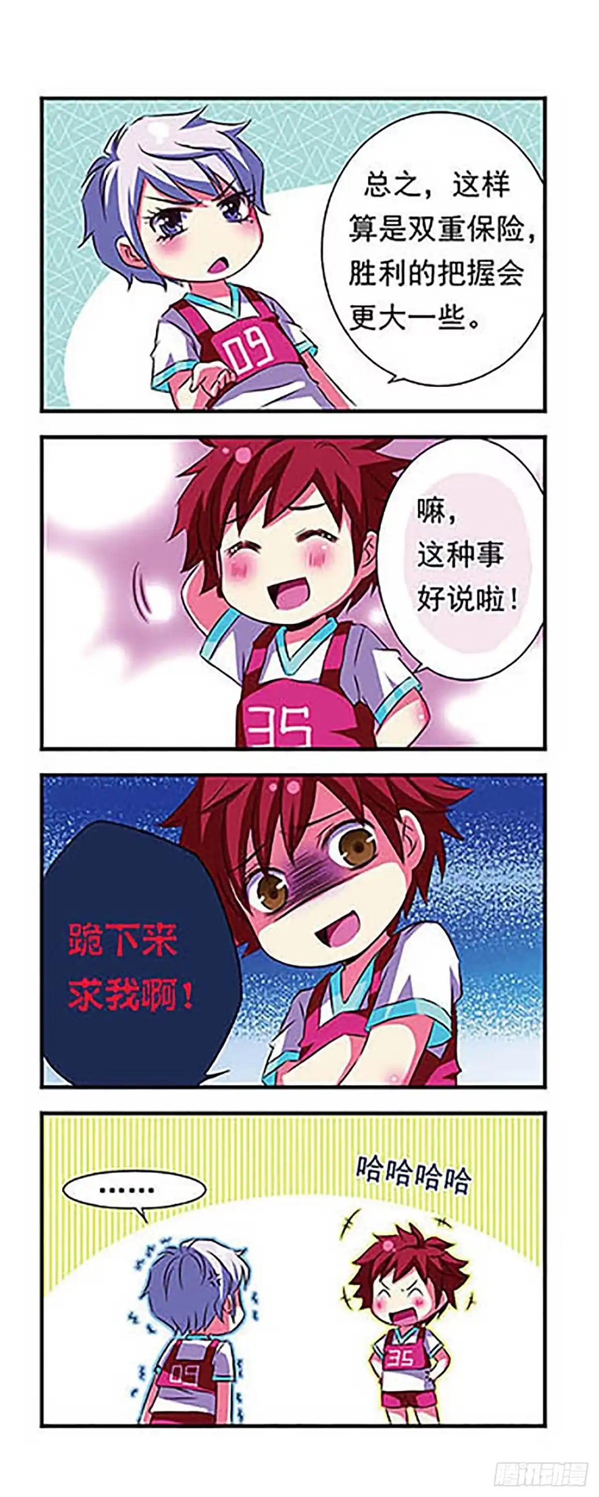 《萌三国·飒漫画》第22话 第3页