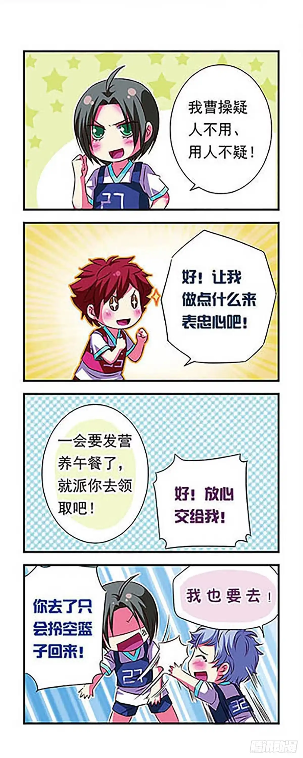 《萌三国·飒漫画》第22话 第9页
