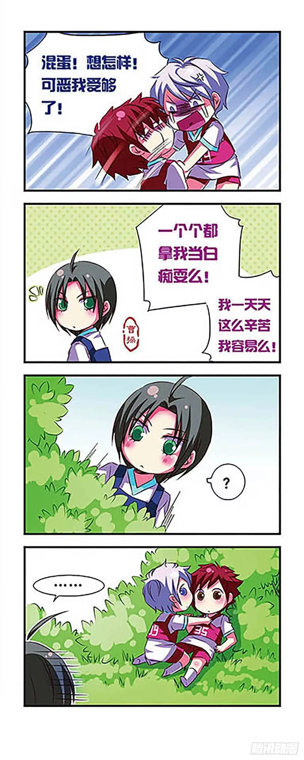《萌三国·飒漫画》第22话 第4页