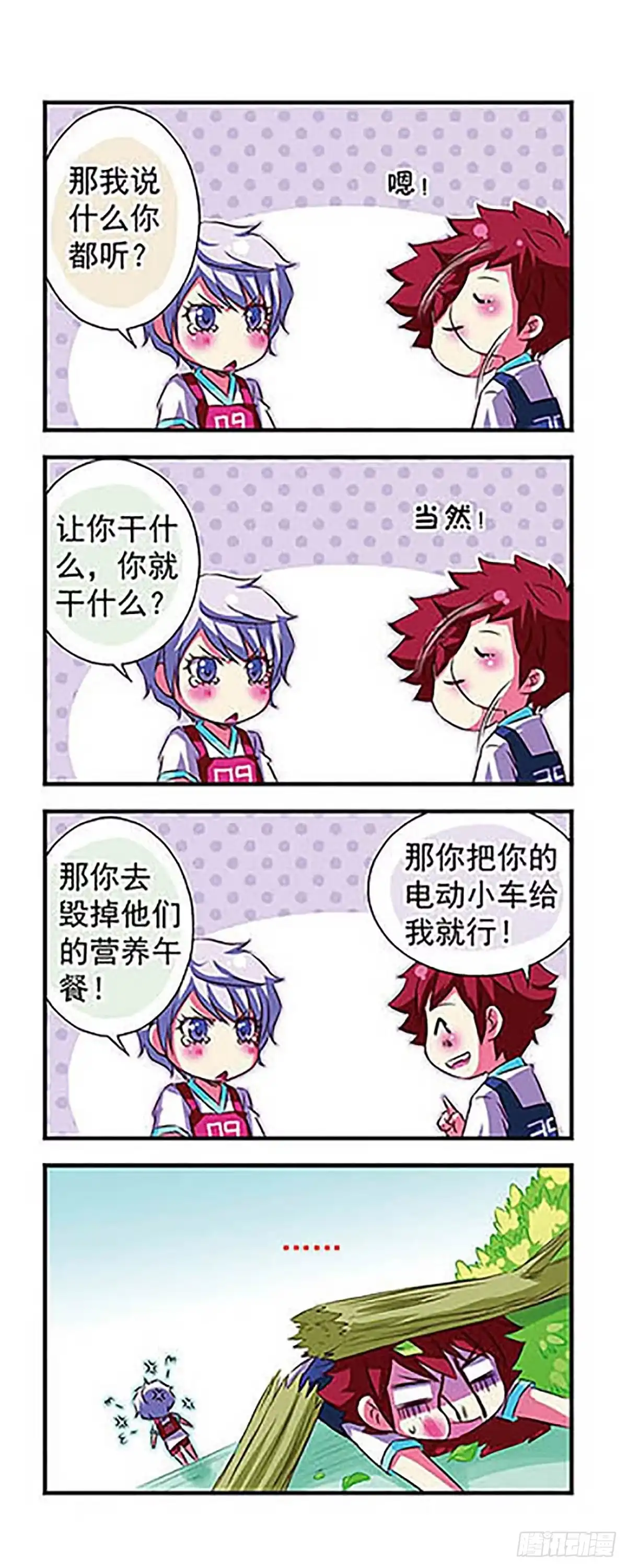 《萌三国·飒漫画》第22话 第15页