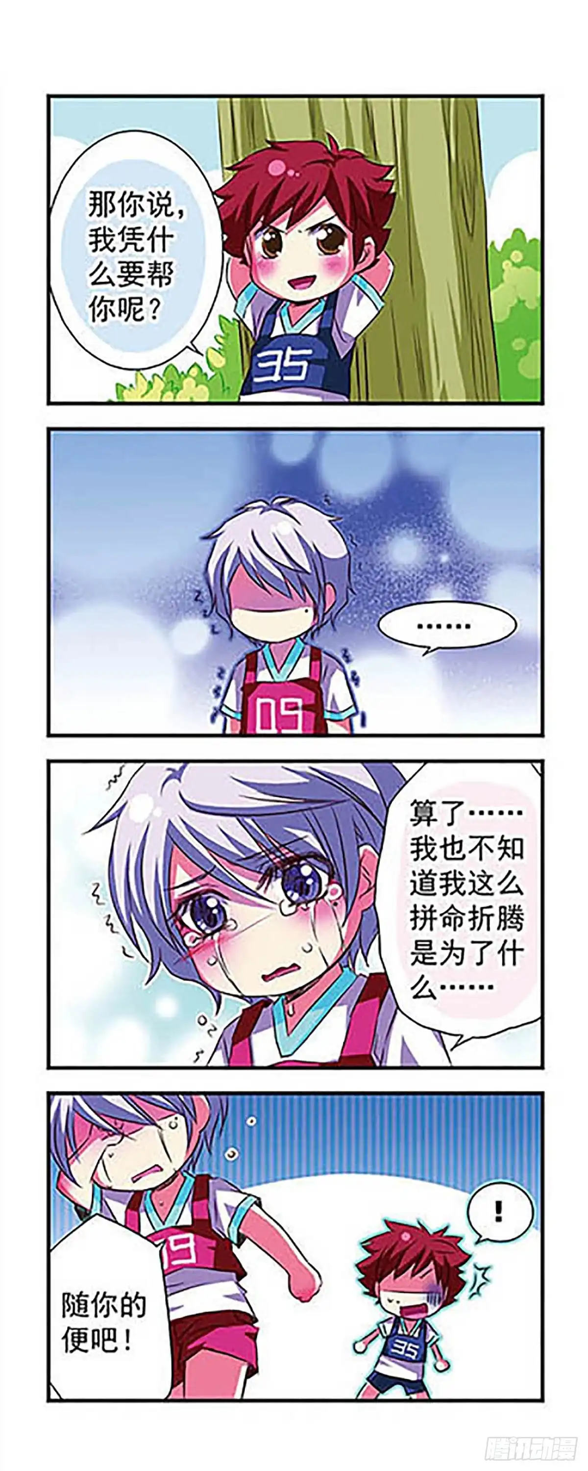 《萌三国·飒漫画》第22话 第13页