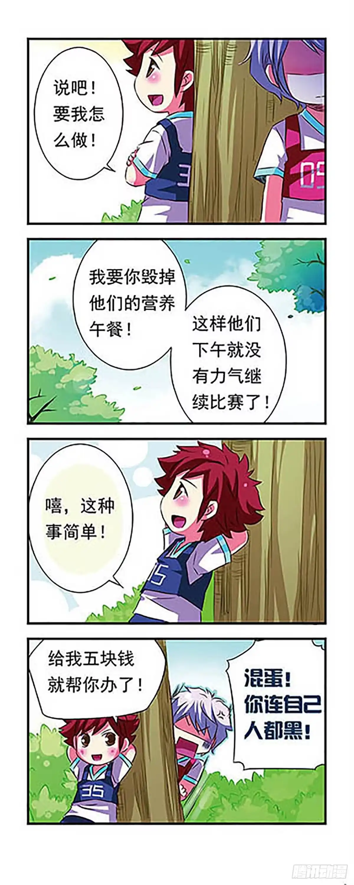 《萌三国·飒漫画》第22话 第12页