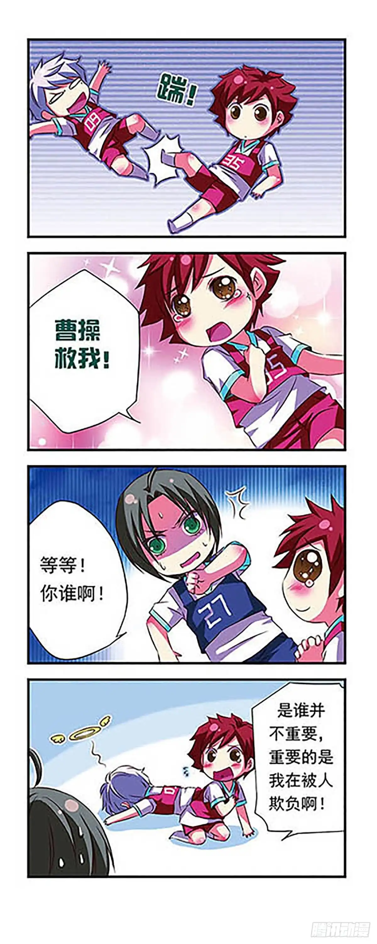 《萌三国·飒漫画》第22话 第5页