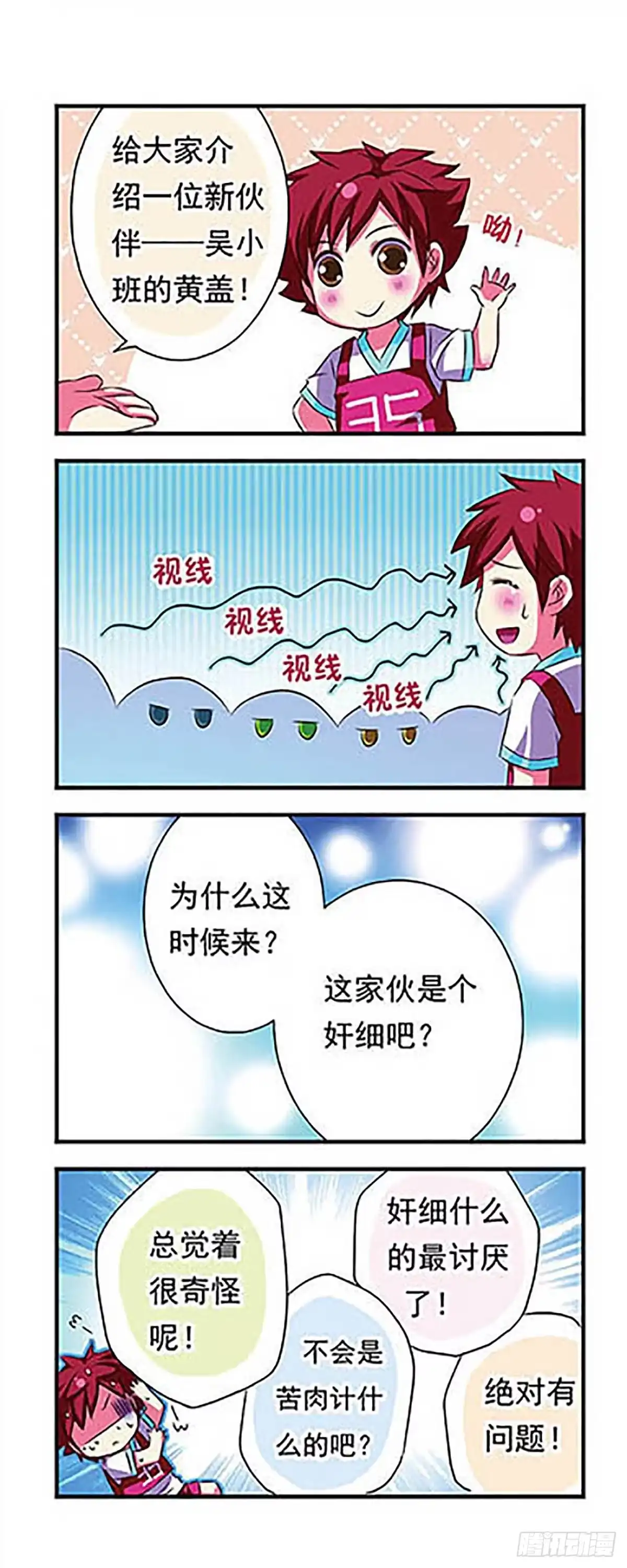 《萌三国·飒漫画》第22话 第7页
