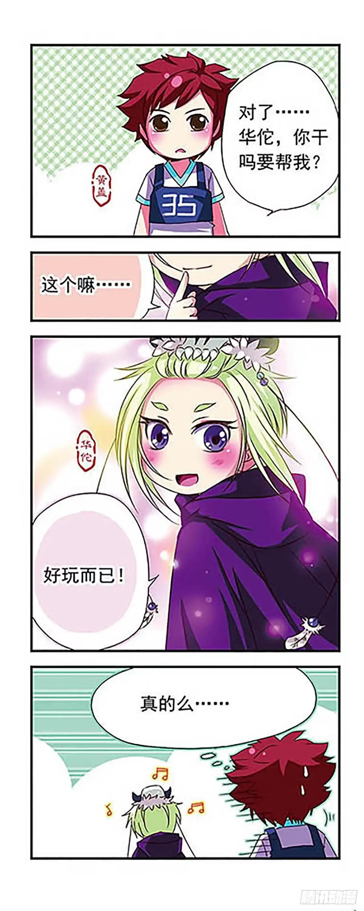 《萌三国·飒漫画》第23话 第6页