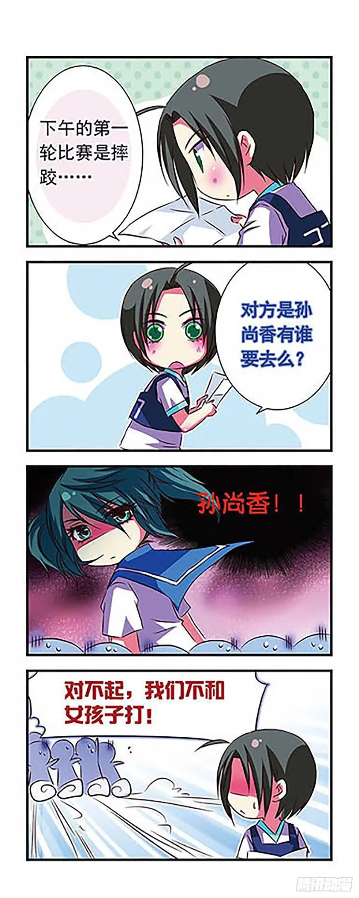 《萌三国·飒漫画》第23话 第9页
