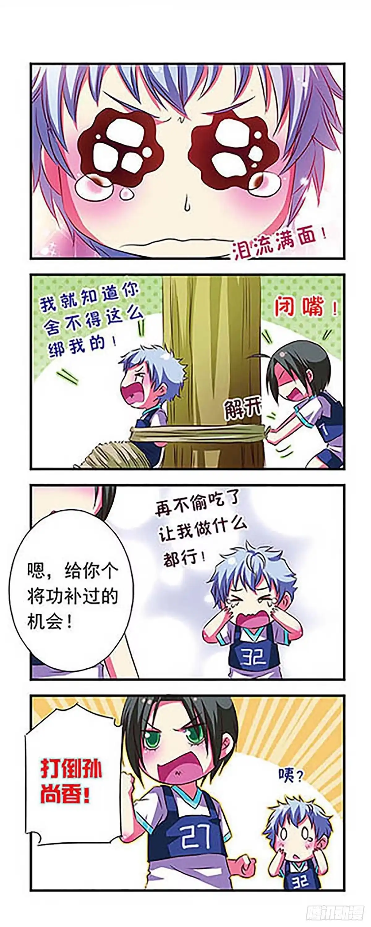 《萌三国·飒漫画》第23话 第14页