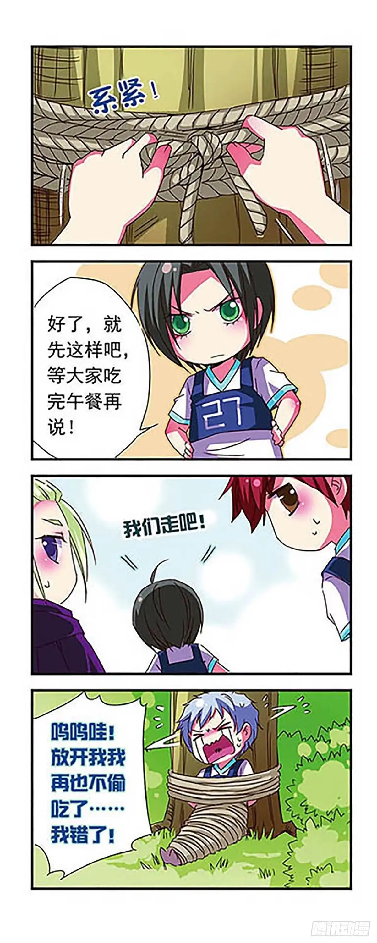 《萌三国·飒漫画》第23话 第5页