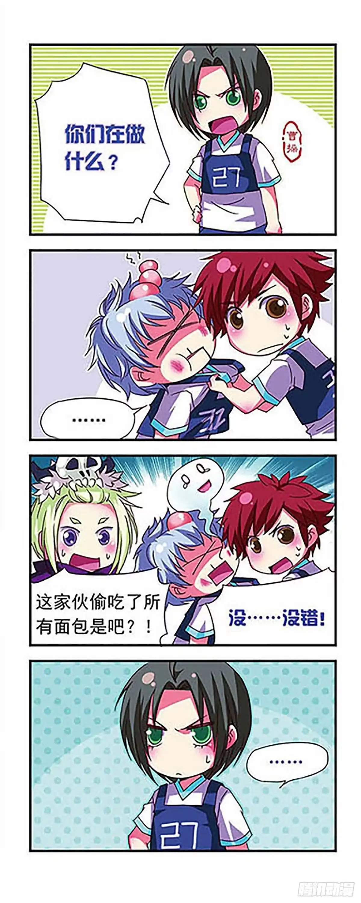 《萌三国·飒漫画》第23话 第4页