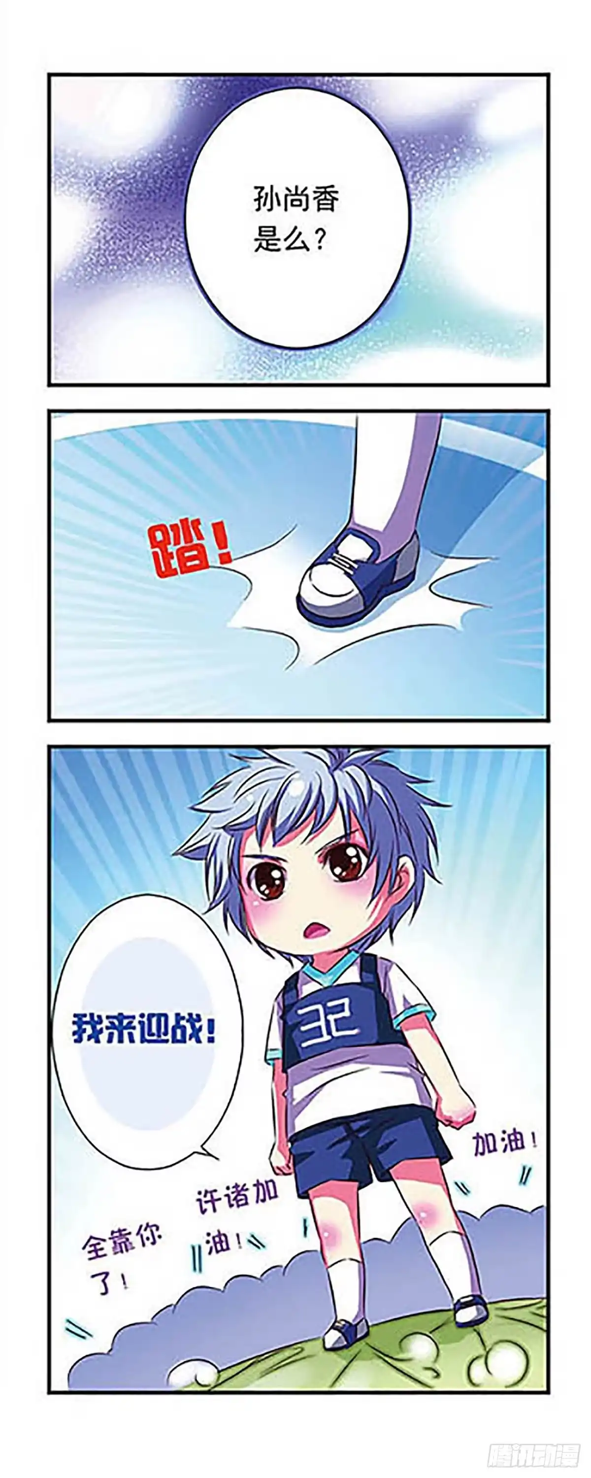 《萌三国·飒漫画》第23话 第16页