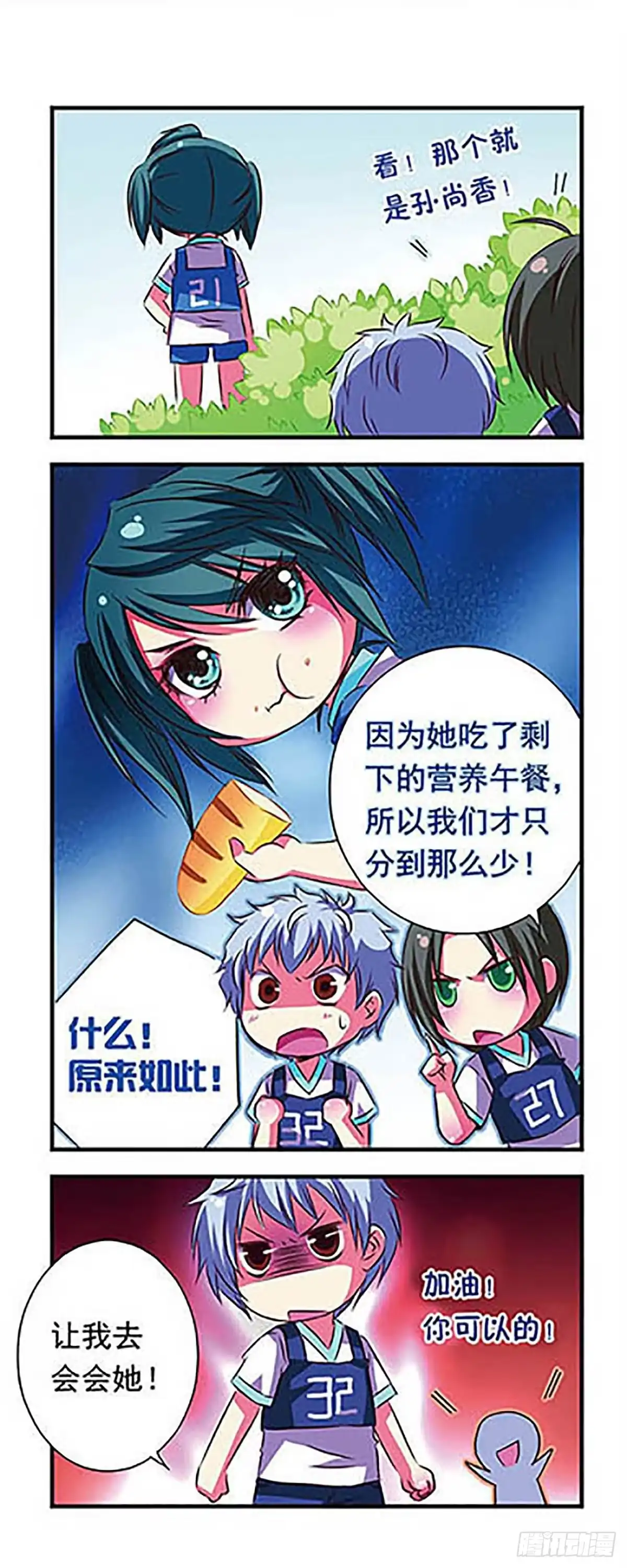 《萌三国·飒漫画》第23话 第15页