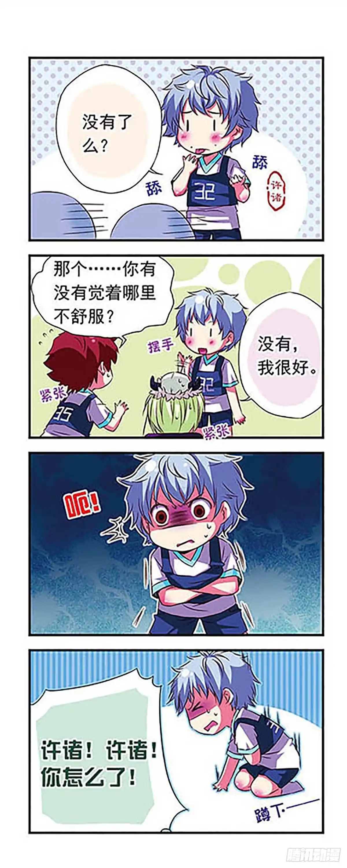 《萌三国·飒漫画》第23话 第2页