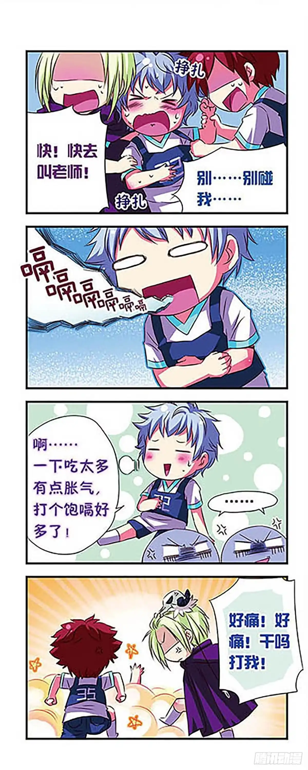 《萌三国·飒漫画》第23话 第3页