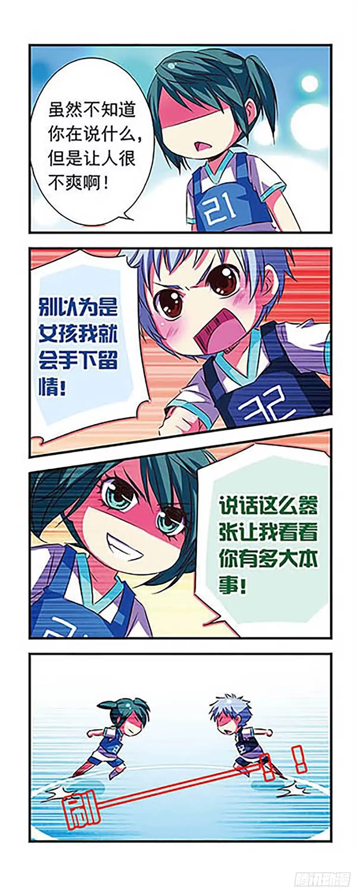 《萌三国·飒漫画》第23话 第18页