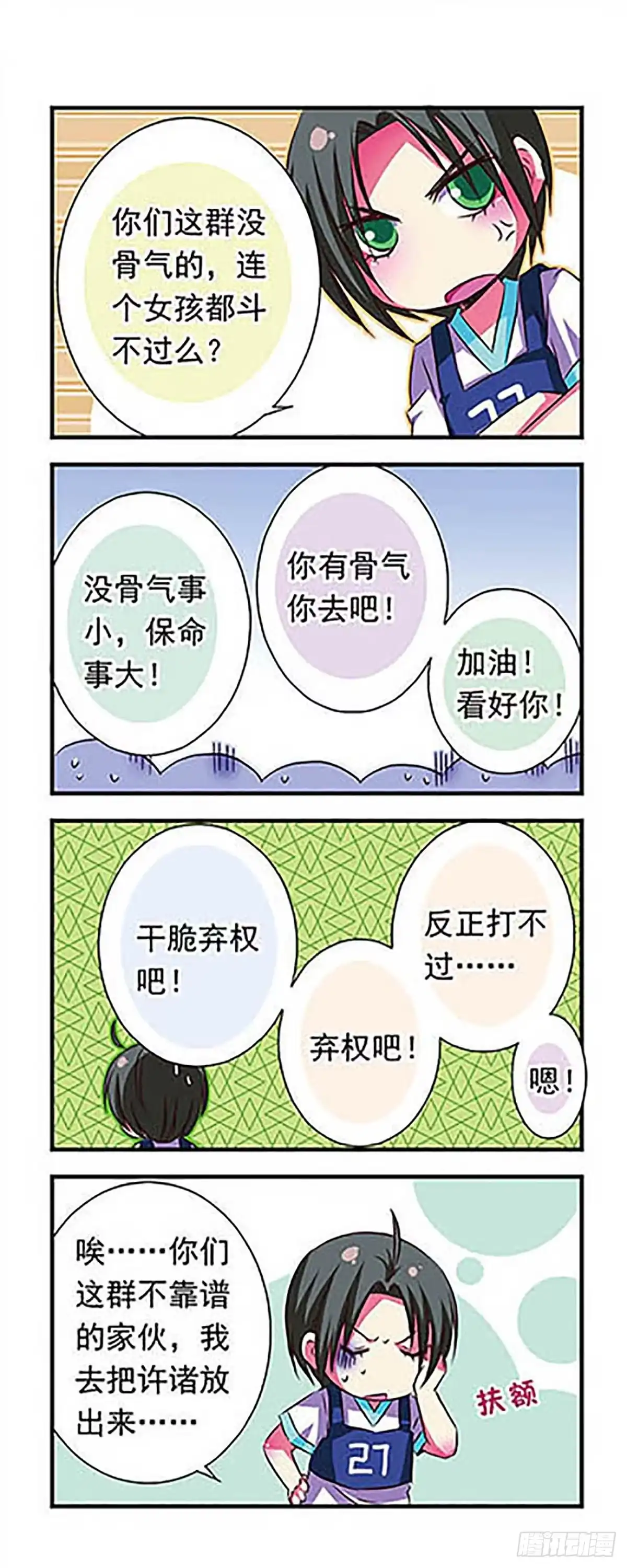 《萌三国·飒漫画》第23话 第13页