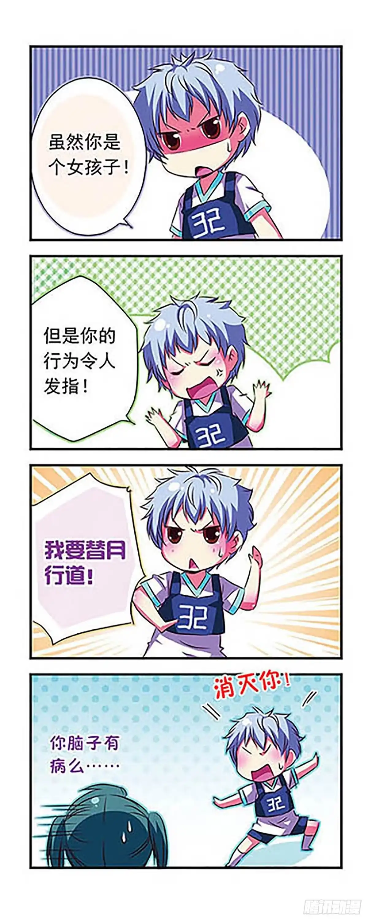 《萌三国·飒漫画》第23话 第17页