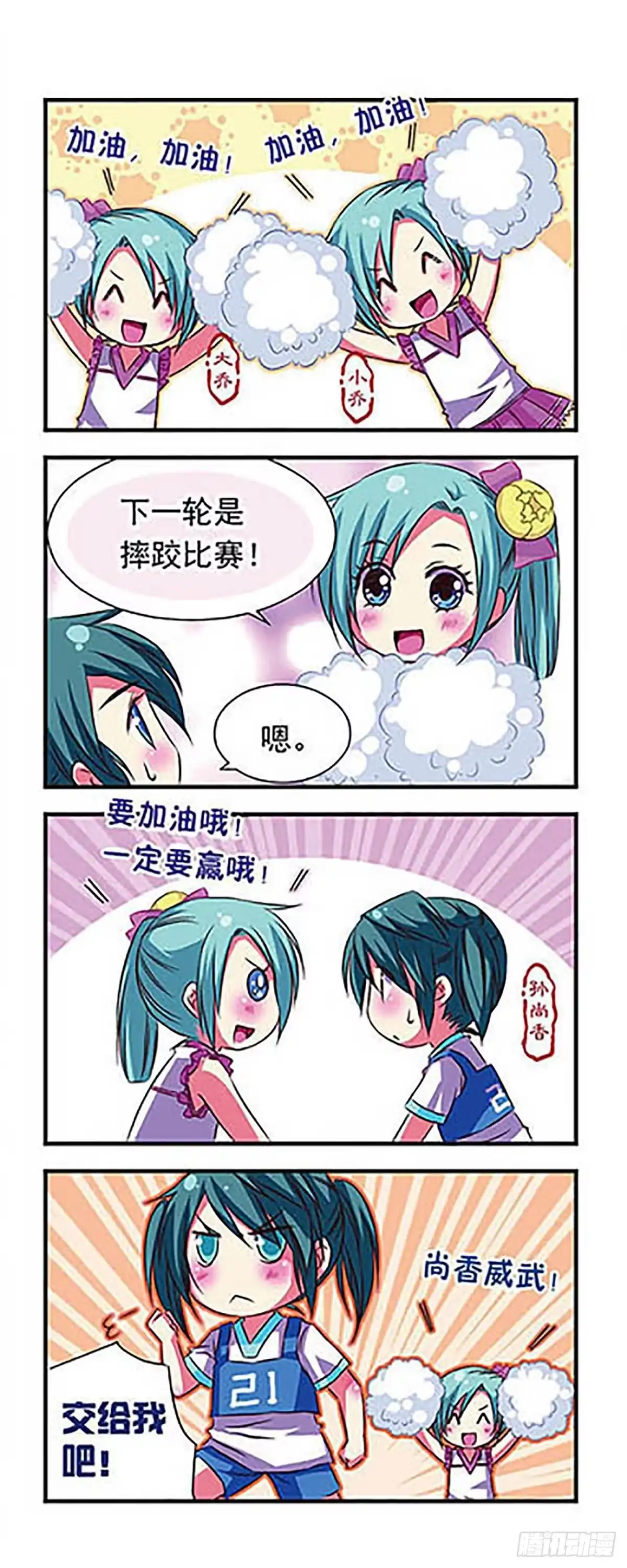 《萌三国·飒漫画》第23话 第7页