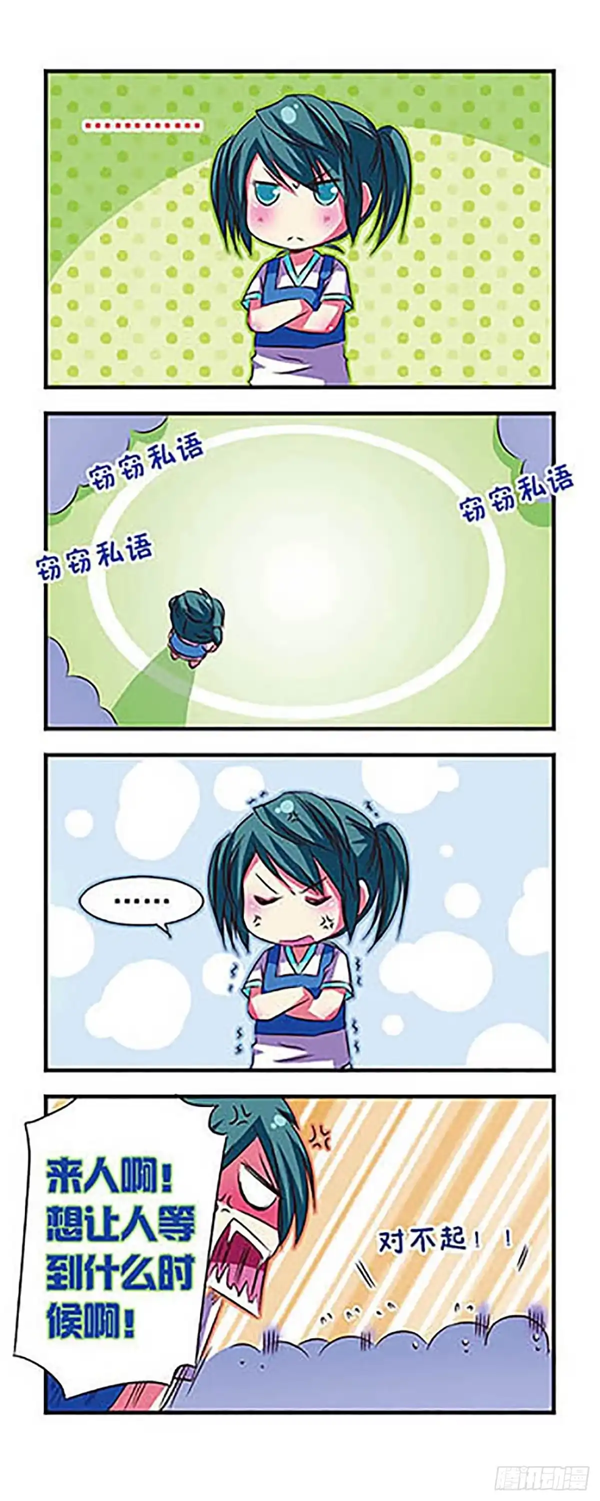 《萌三国·飒漫画》第23话 第12页