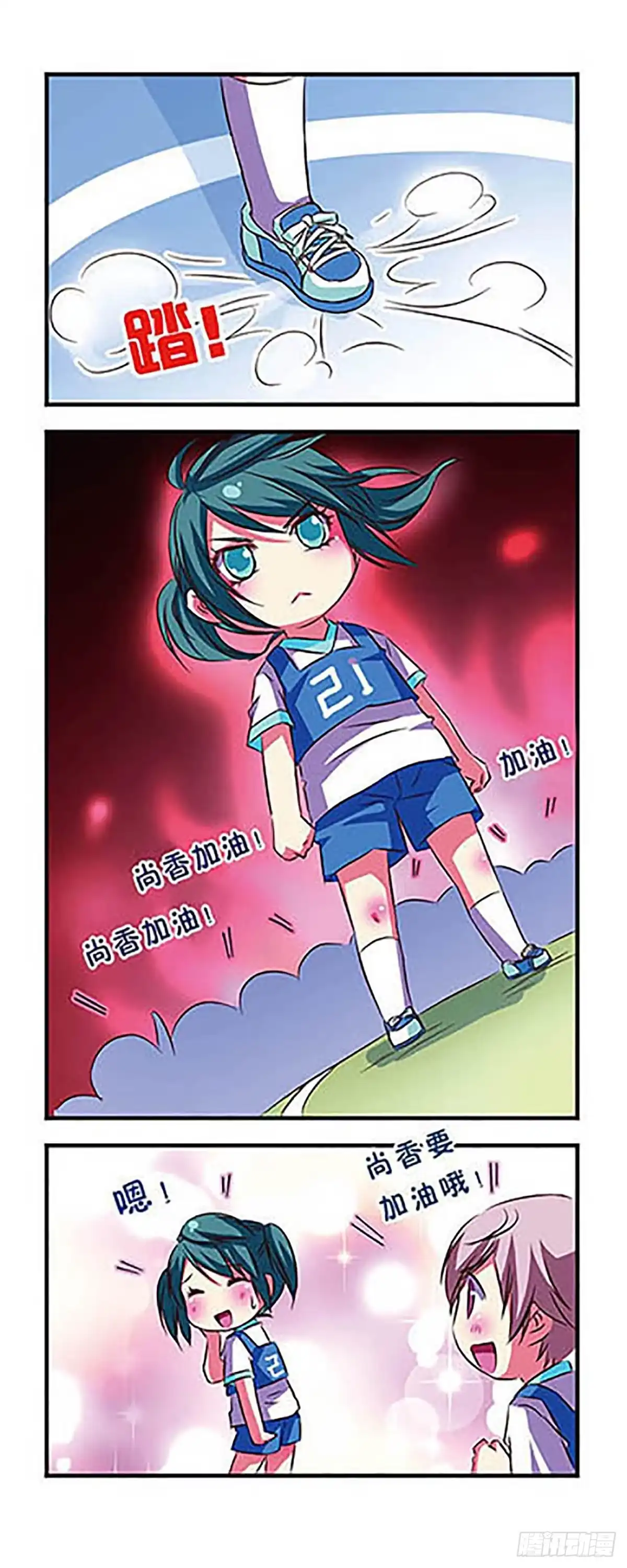 《萌三国·飒漫画》第23话 第11页