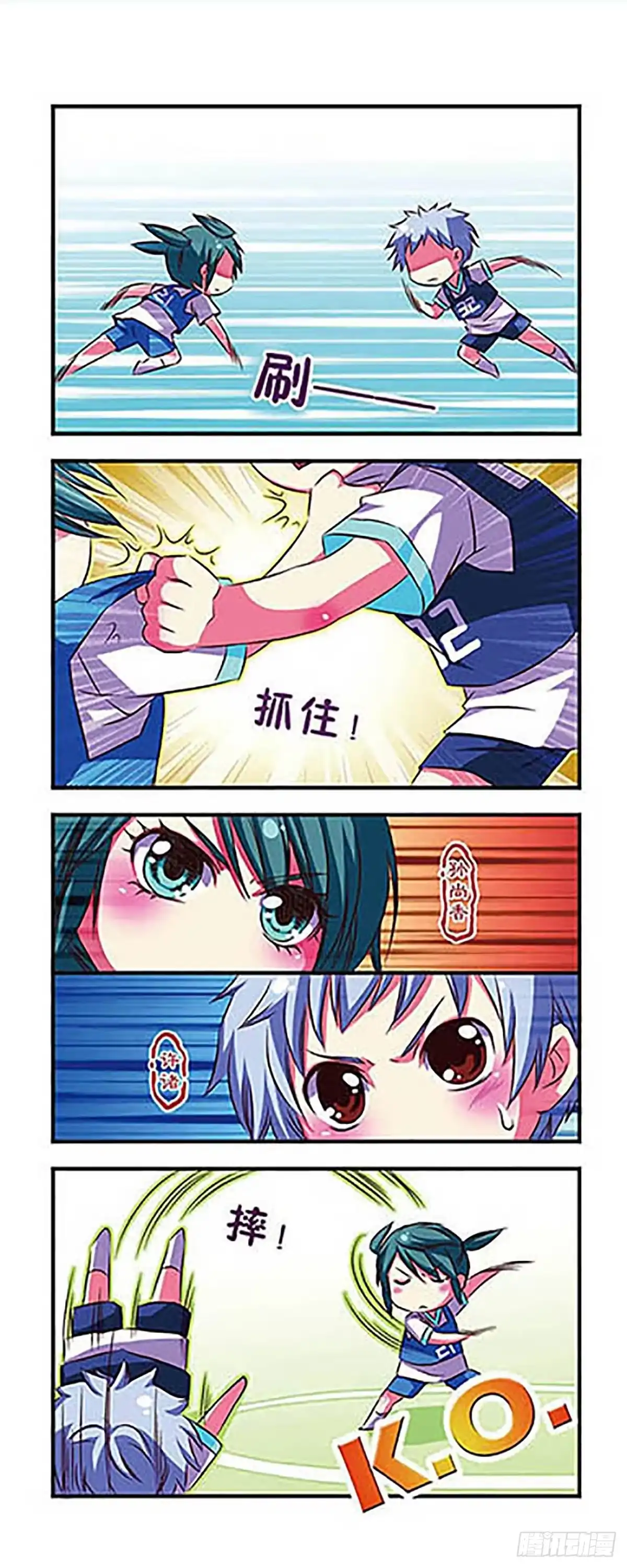 《萌三国·飒漫画》第24话 第2页