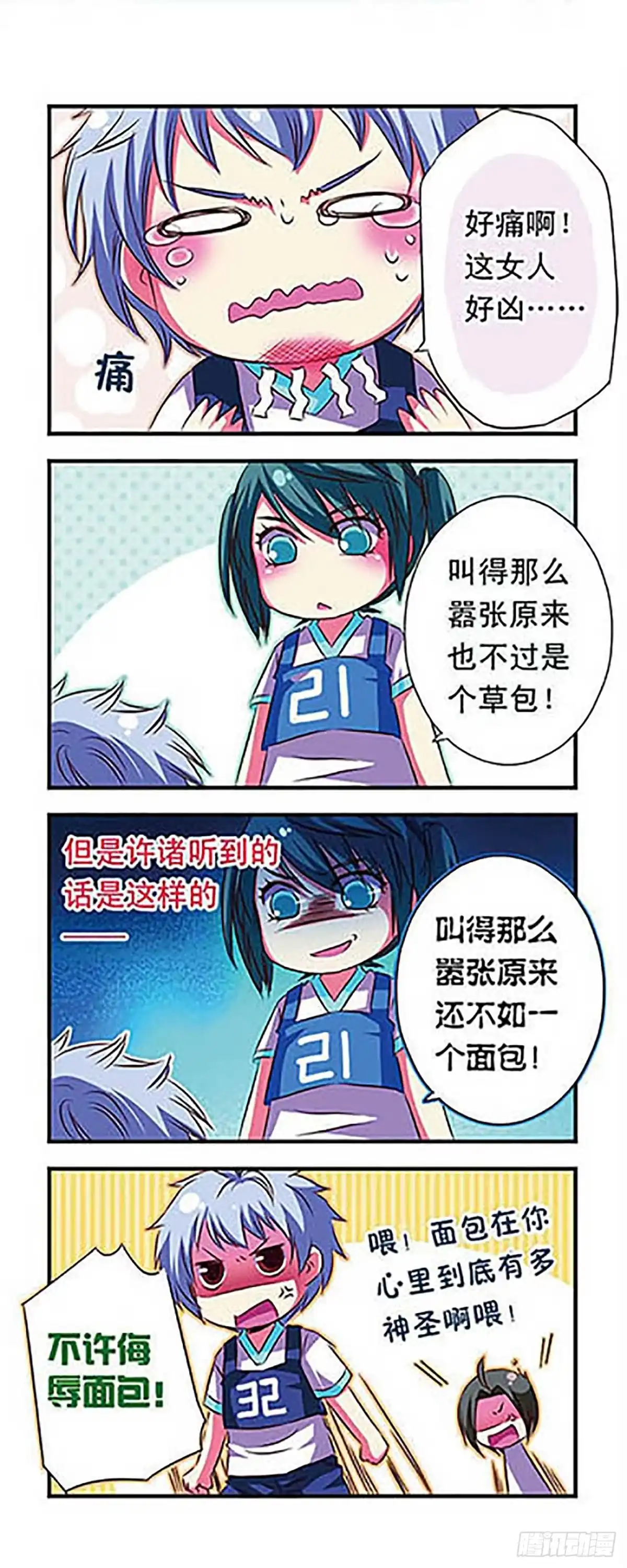 《萌三国·飒漫画》第24话 第3页