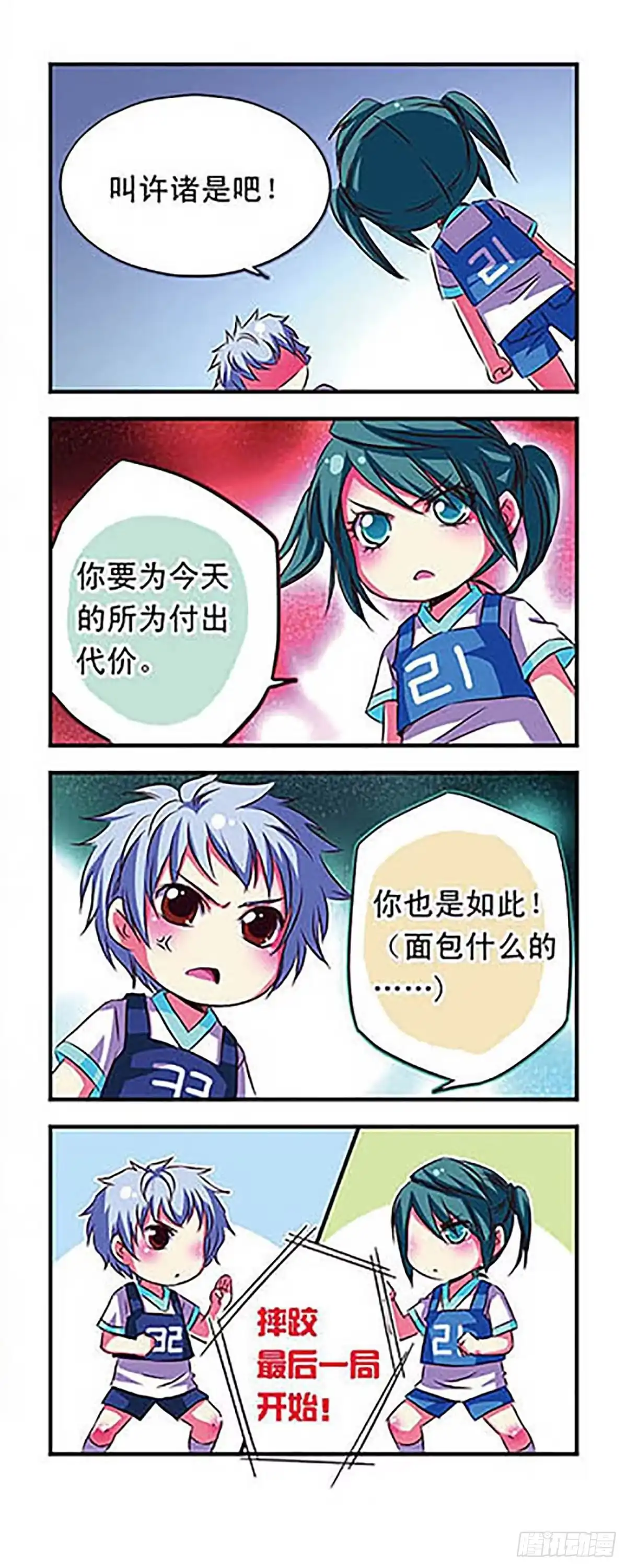 《萌三国·飒漫画》第24话 第10页