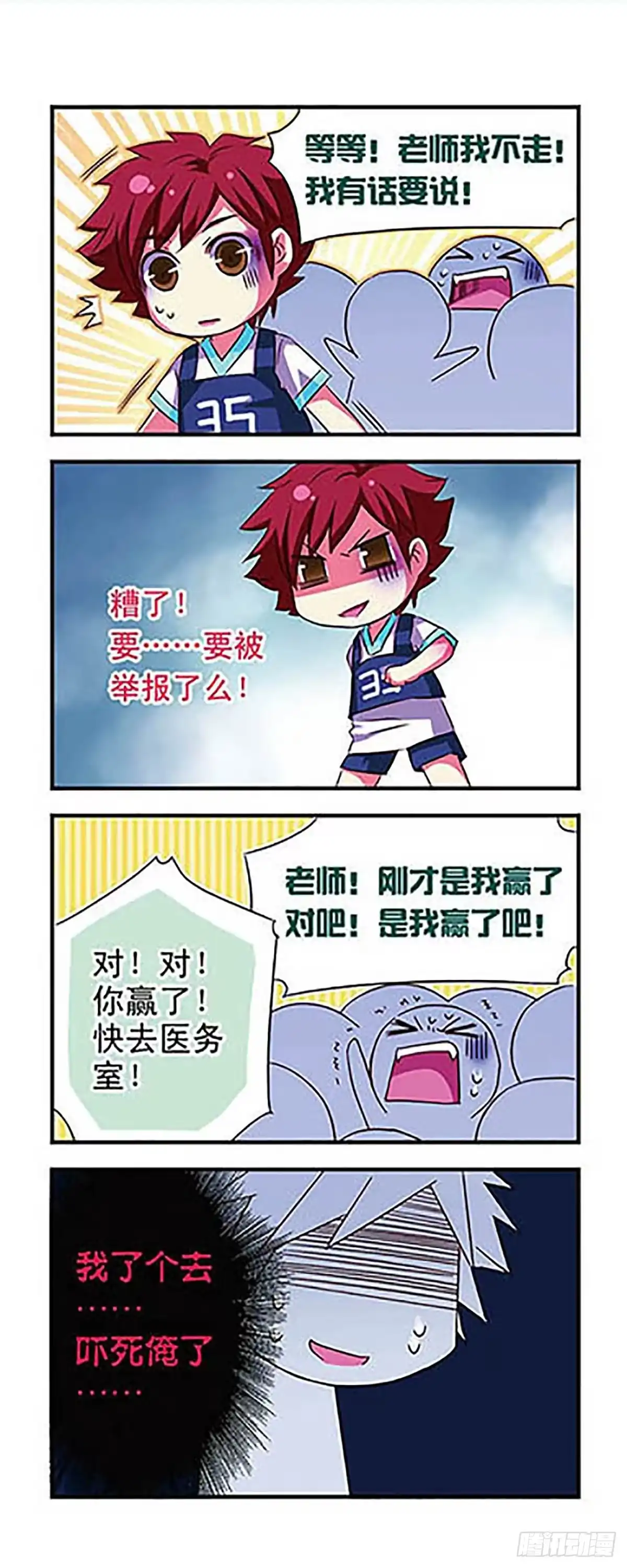 《萌三国·飒漫画》第24话 第14页