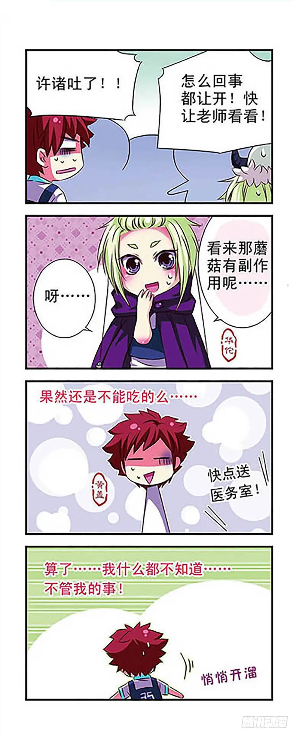 《萌三国·飒漫画》第24话 第13页