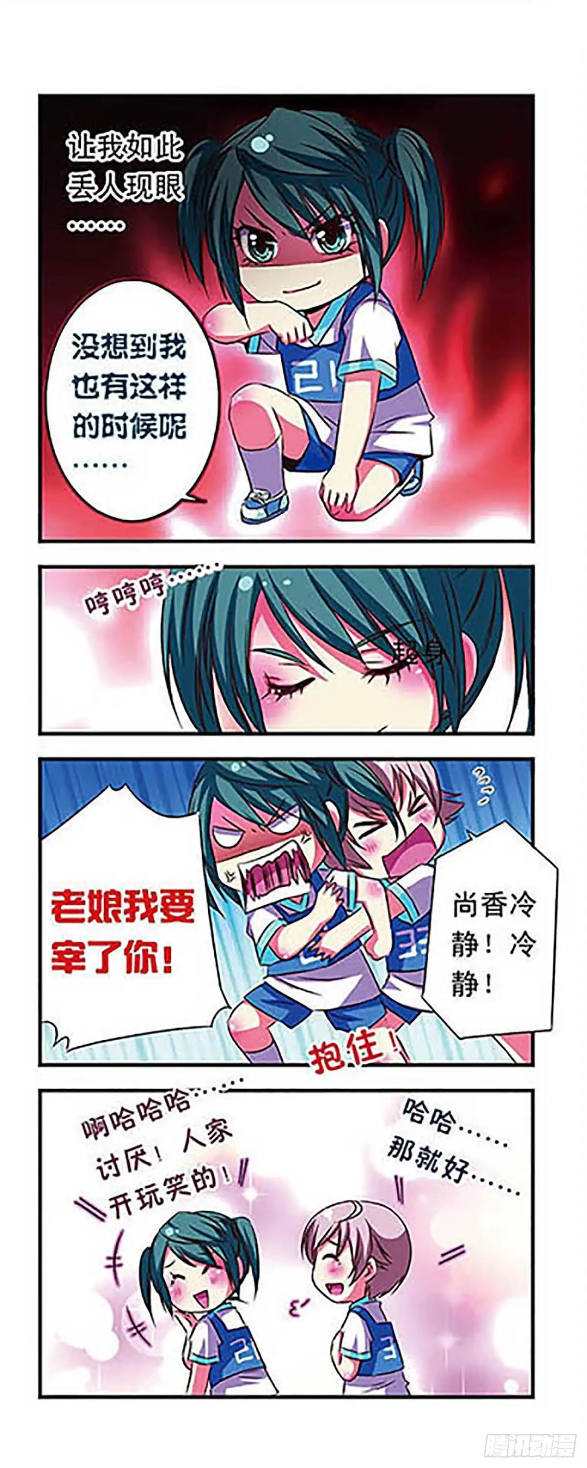 《萌三国·飒漫画》第24话 第9页