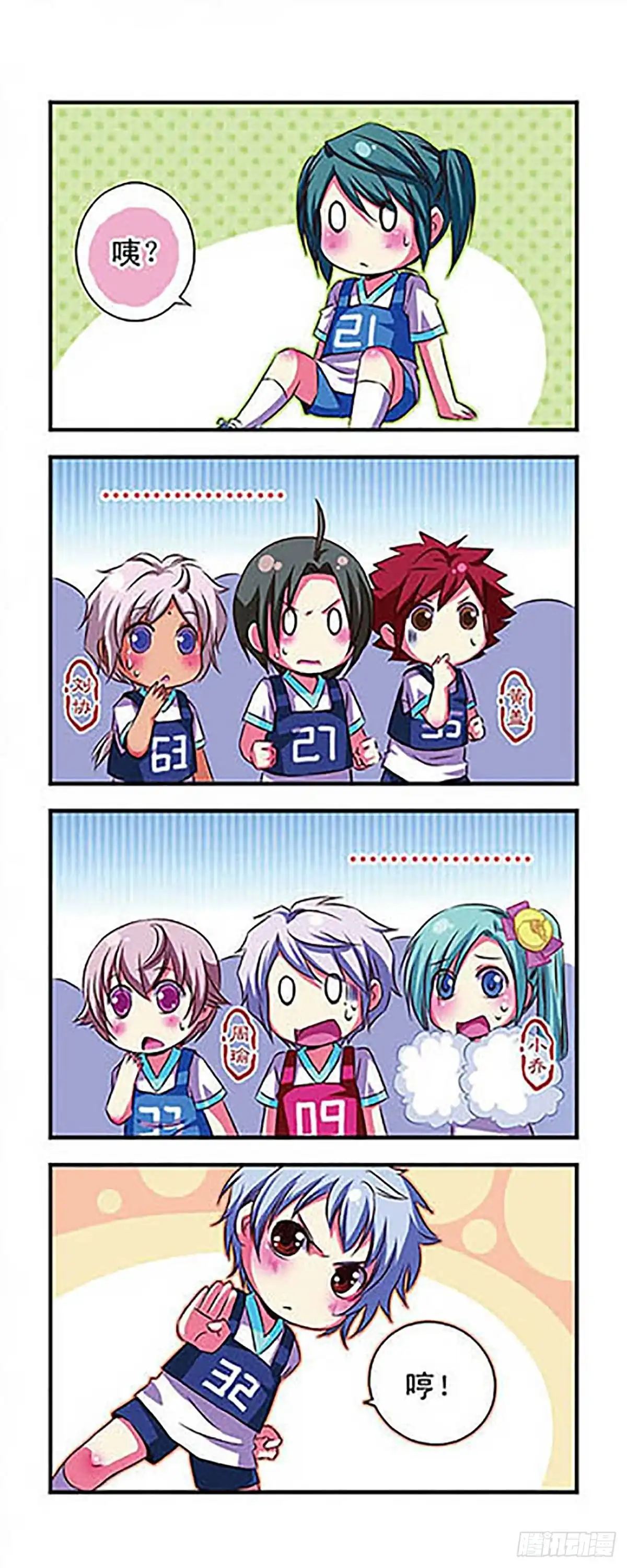 《萌三国·飒漫画》第24话 第7页