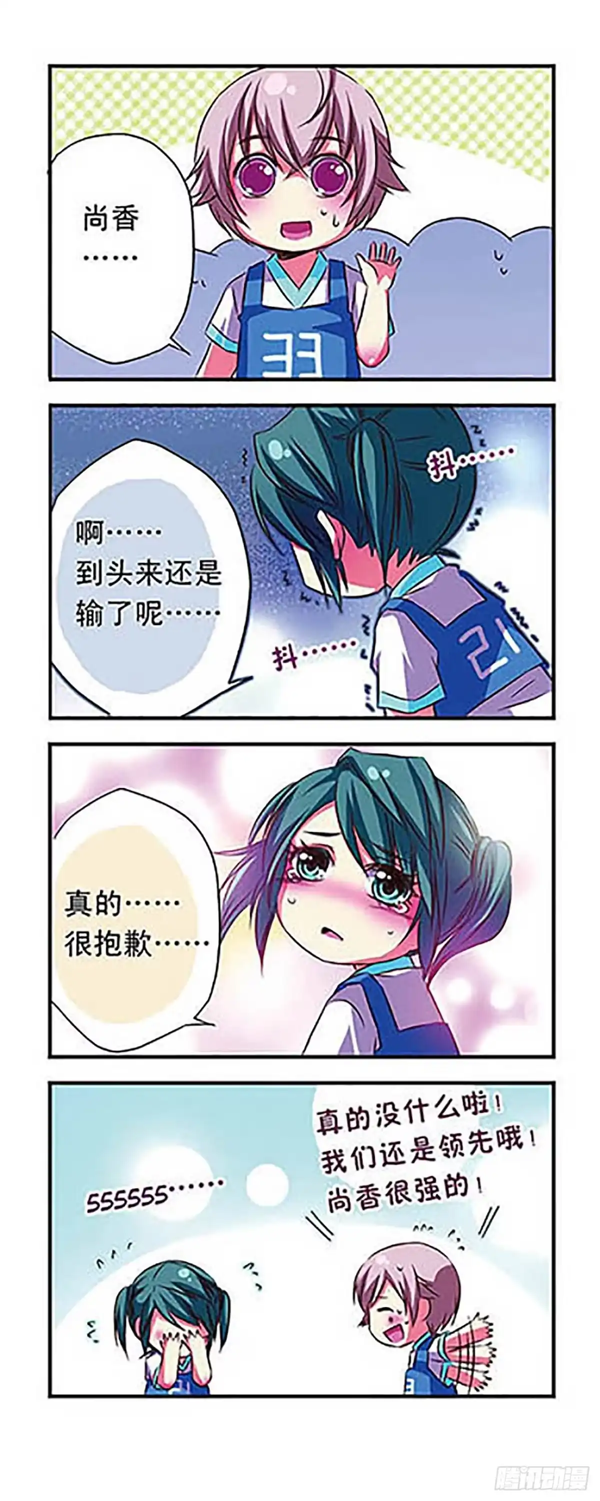 《萌三国·飒漫画》第24话 第17页