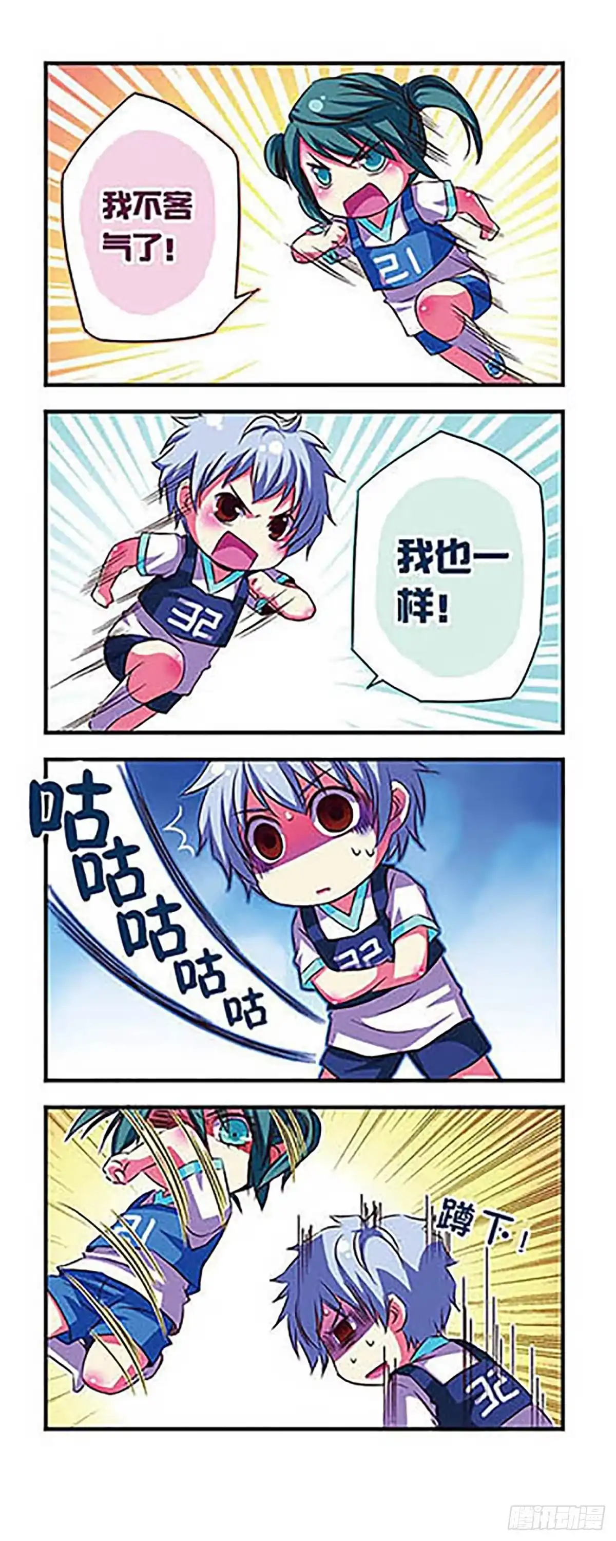 《萌三国·飒漫画》第24话 第11页