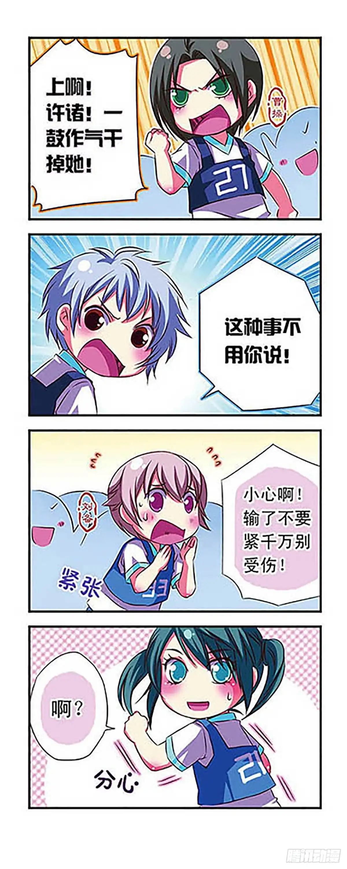 《萌三国·飒漫画》第24话 第5页