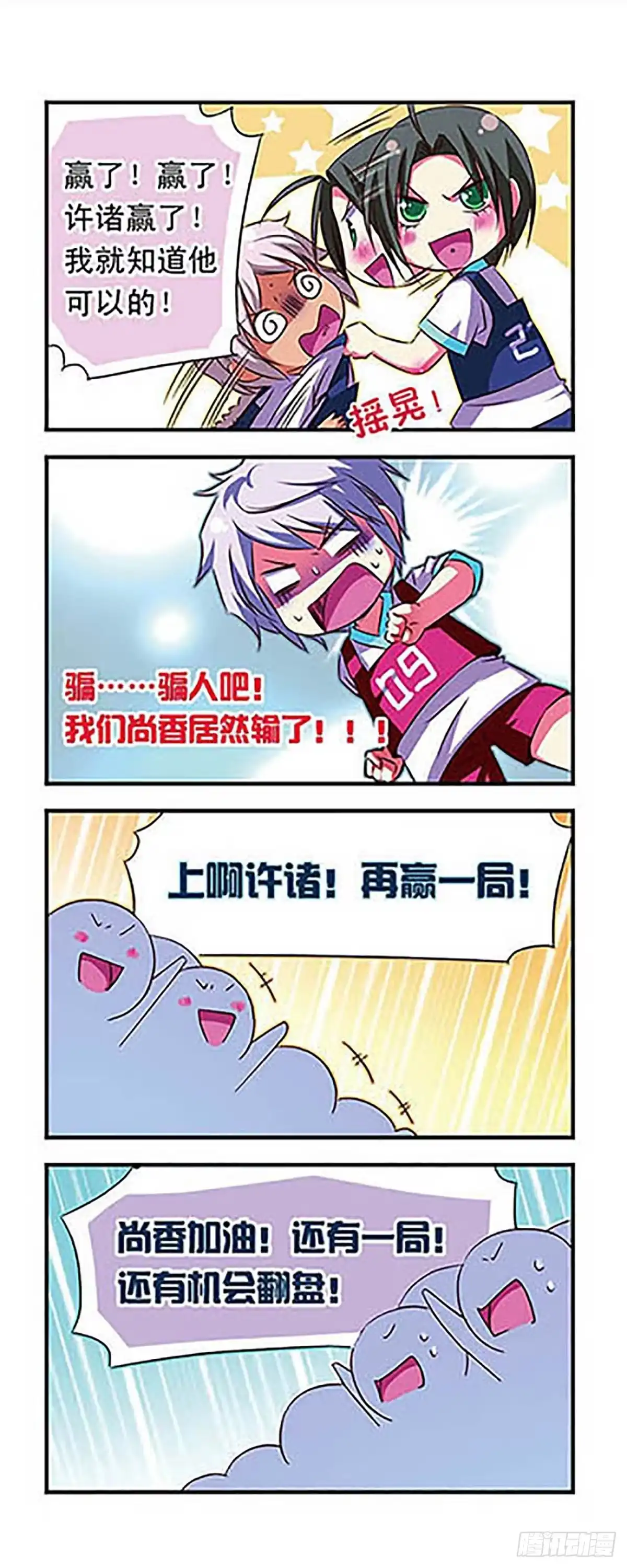《萌三国·飒漫画》第24话 第8页