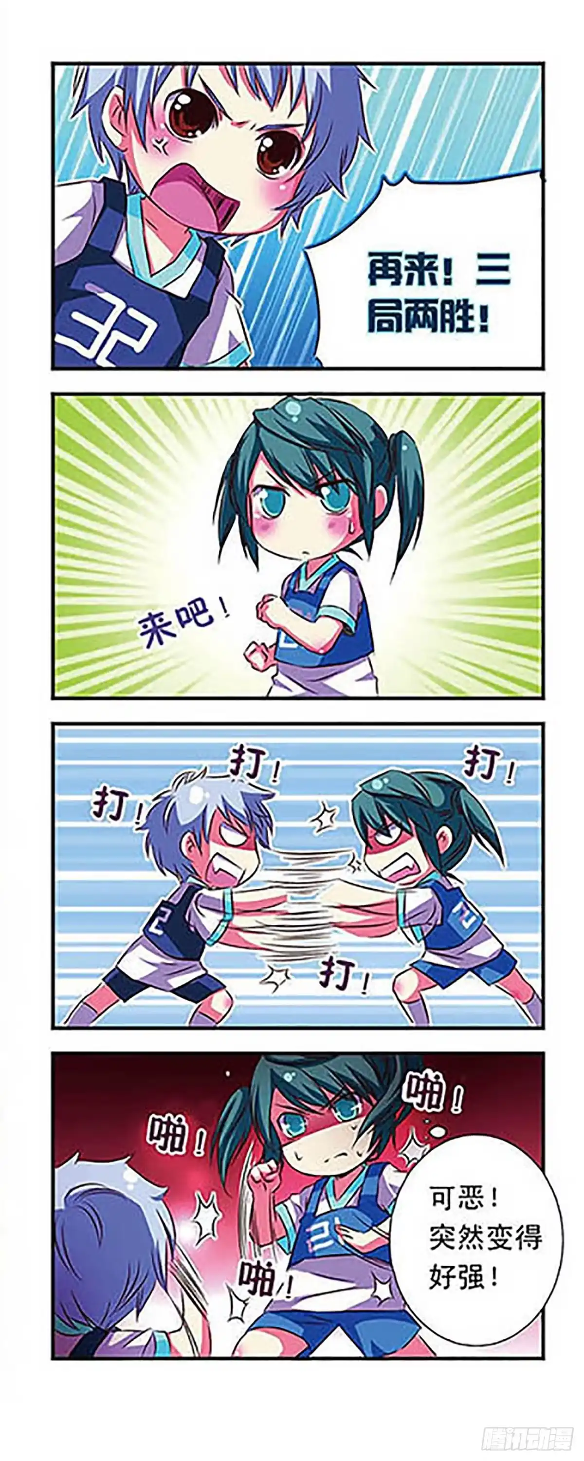 《萌三国·飒漫画》第24话 第4页