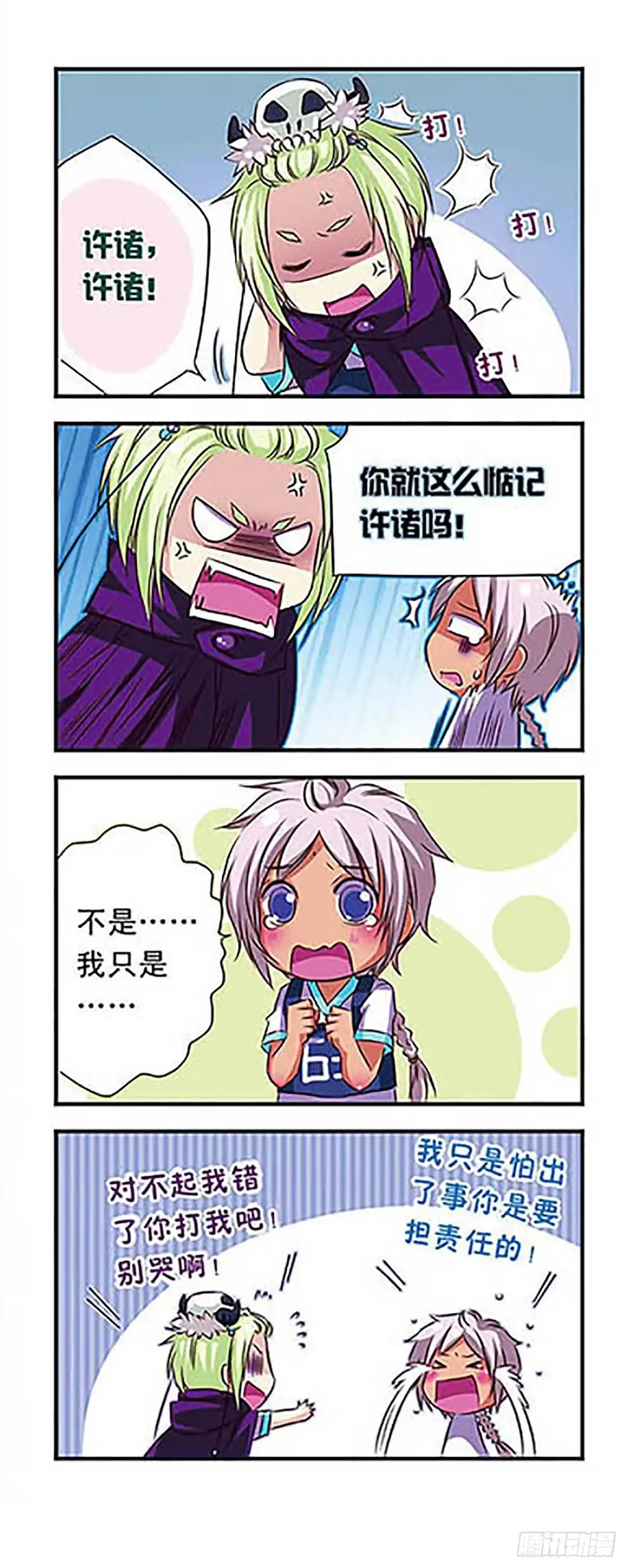 《萌三国·飒漫画》第24话 第16页