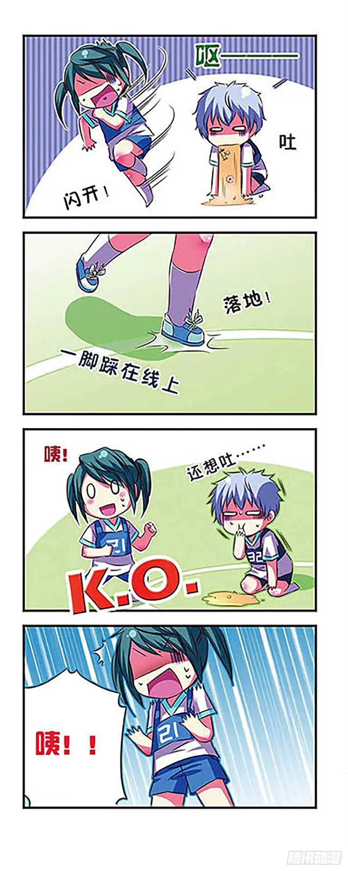 《萌三国·飒漫画》第24话 第12页