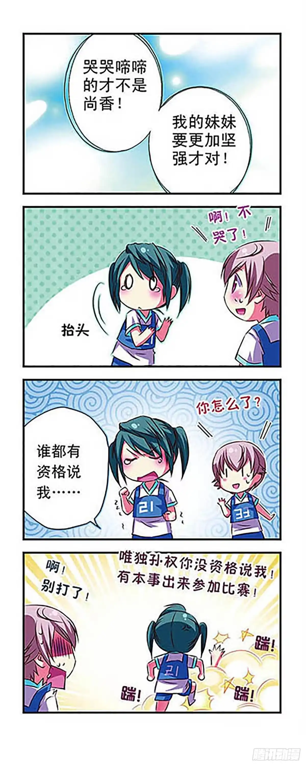 《萌三国·飒漫画》第24话 第18页