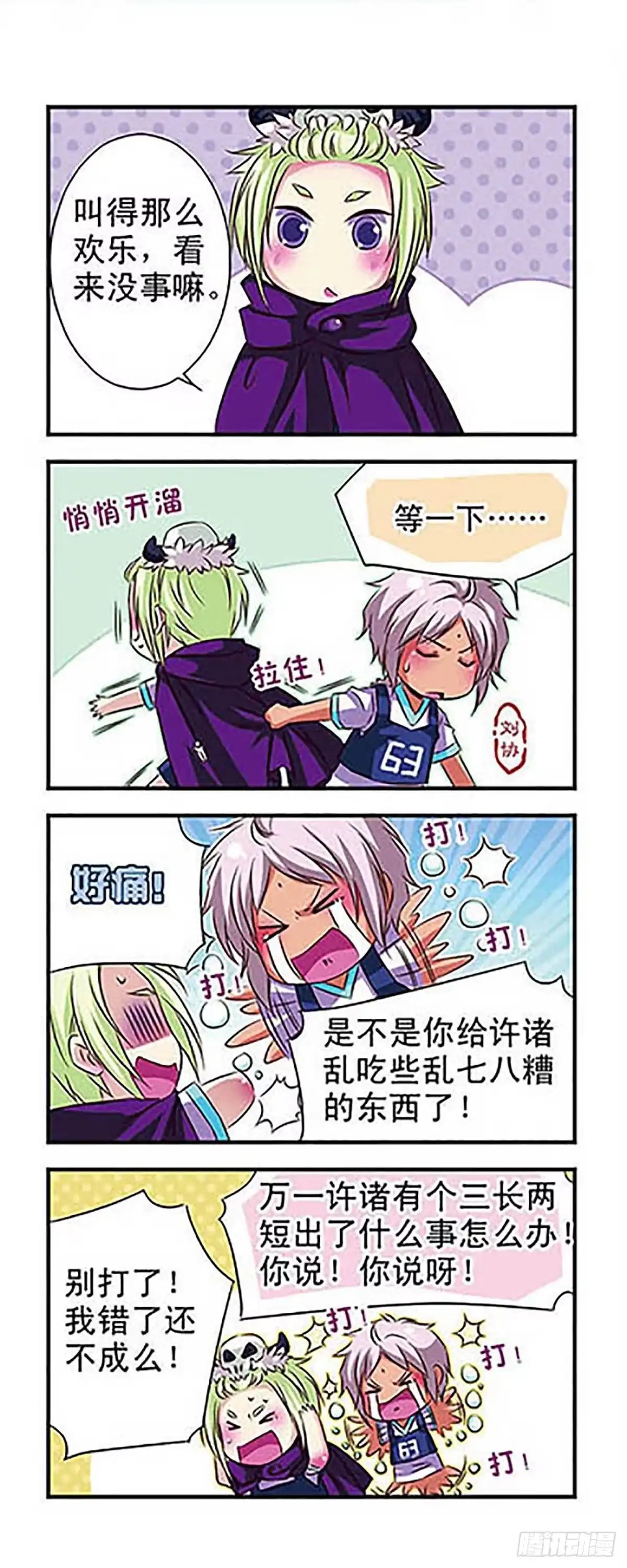 《萌三国·飒漫画》第24话 第15页