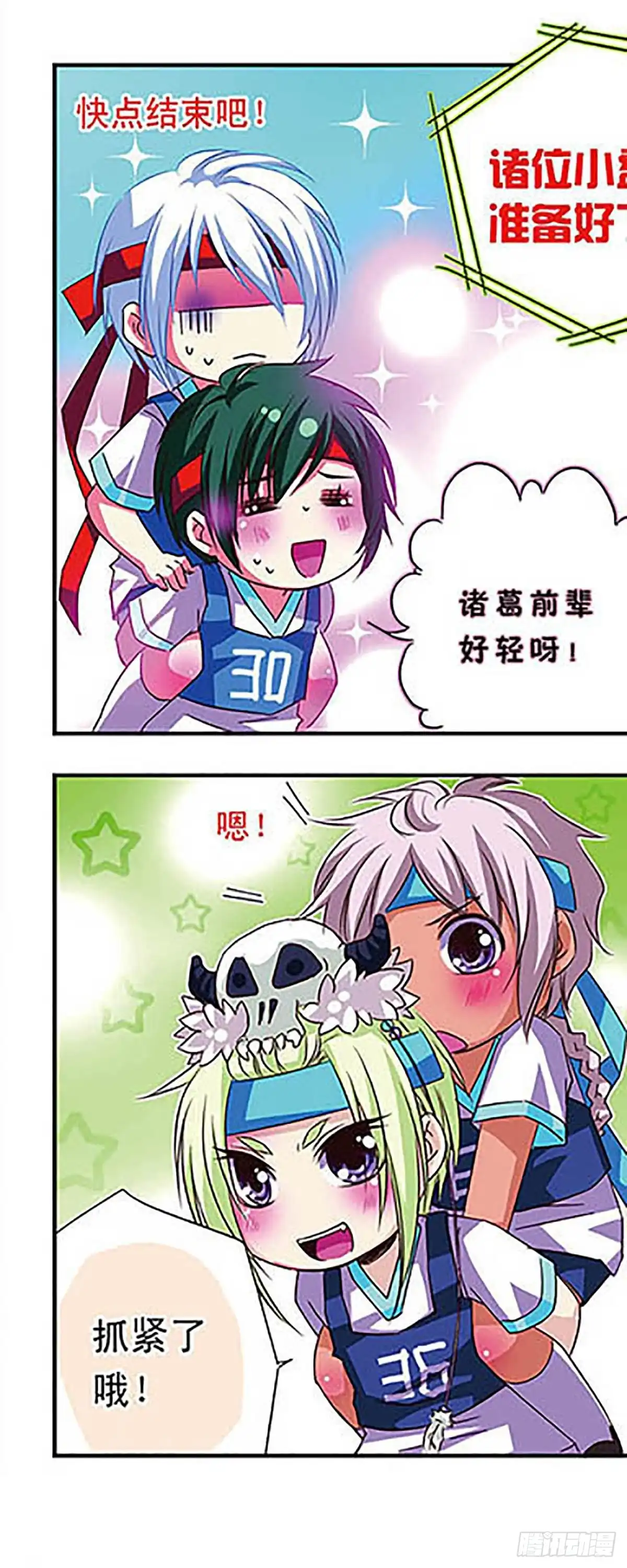 《萌三国·飒漫画》第25话 第13页